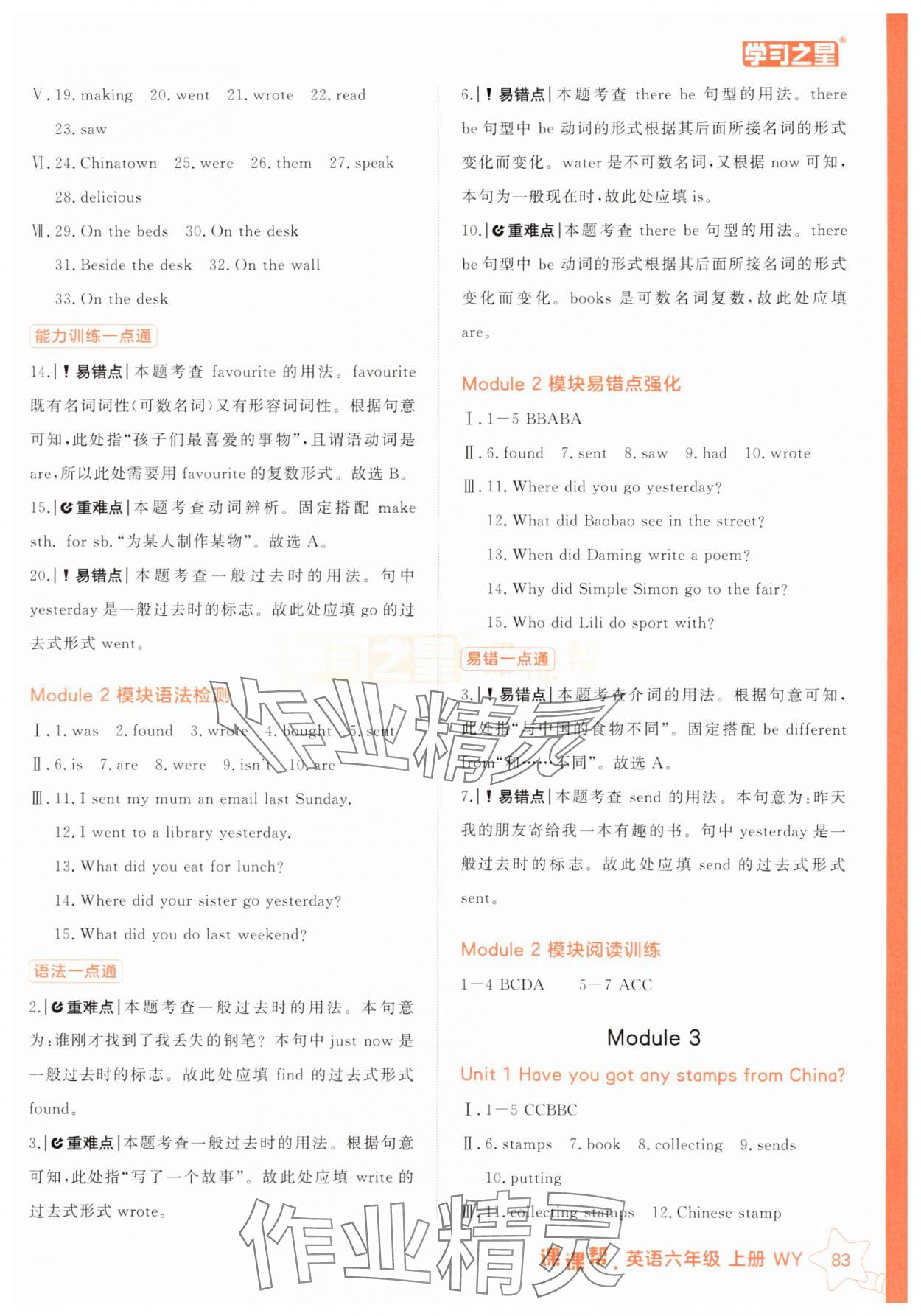 2025年課課幫六年級(jí)英語(yǔ)上冊(cè)外研版 參考答案第3頁(yè)
