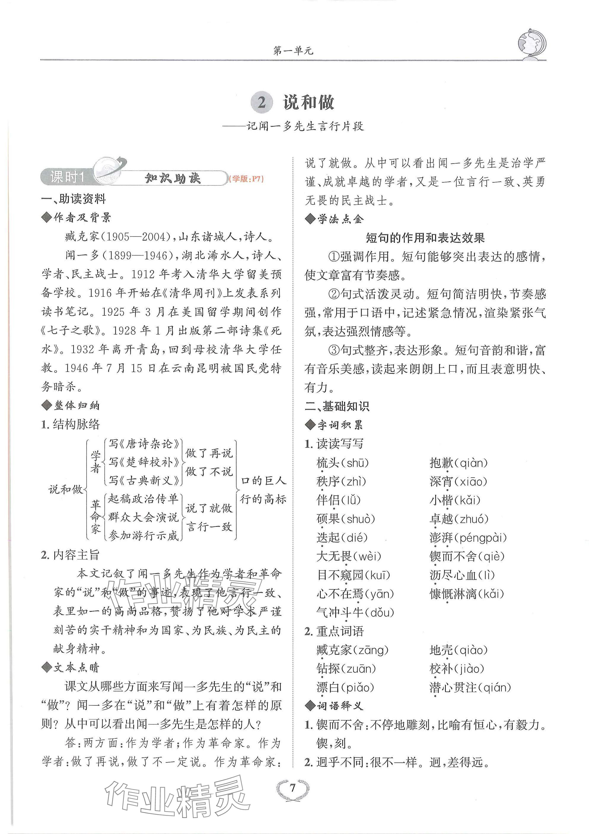 2025年驕子1號七年級語文下冊人教版 參考答案第7頁