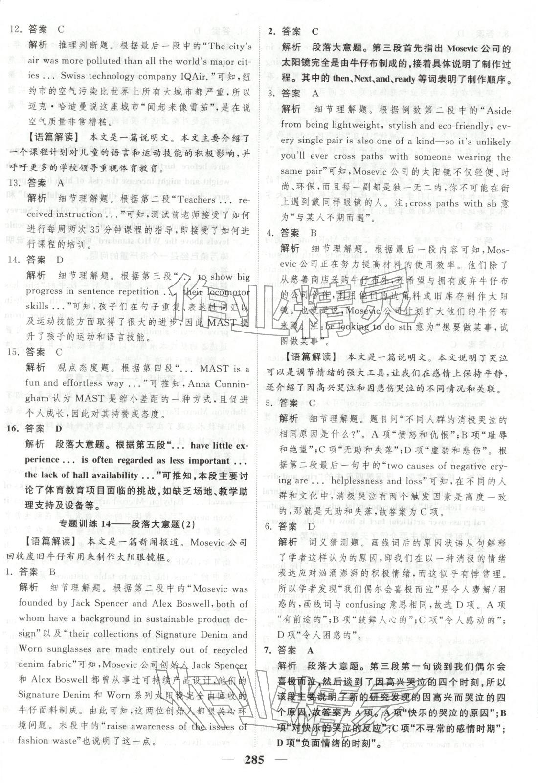 2026年高考调研大一轮复习质量评估卷英语&nbsp;第17页