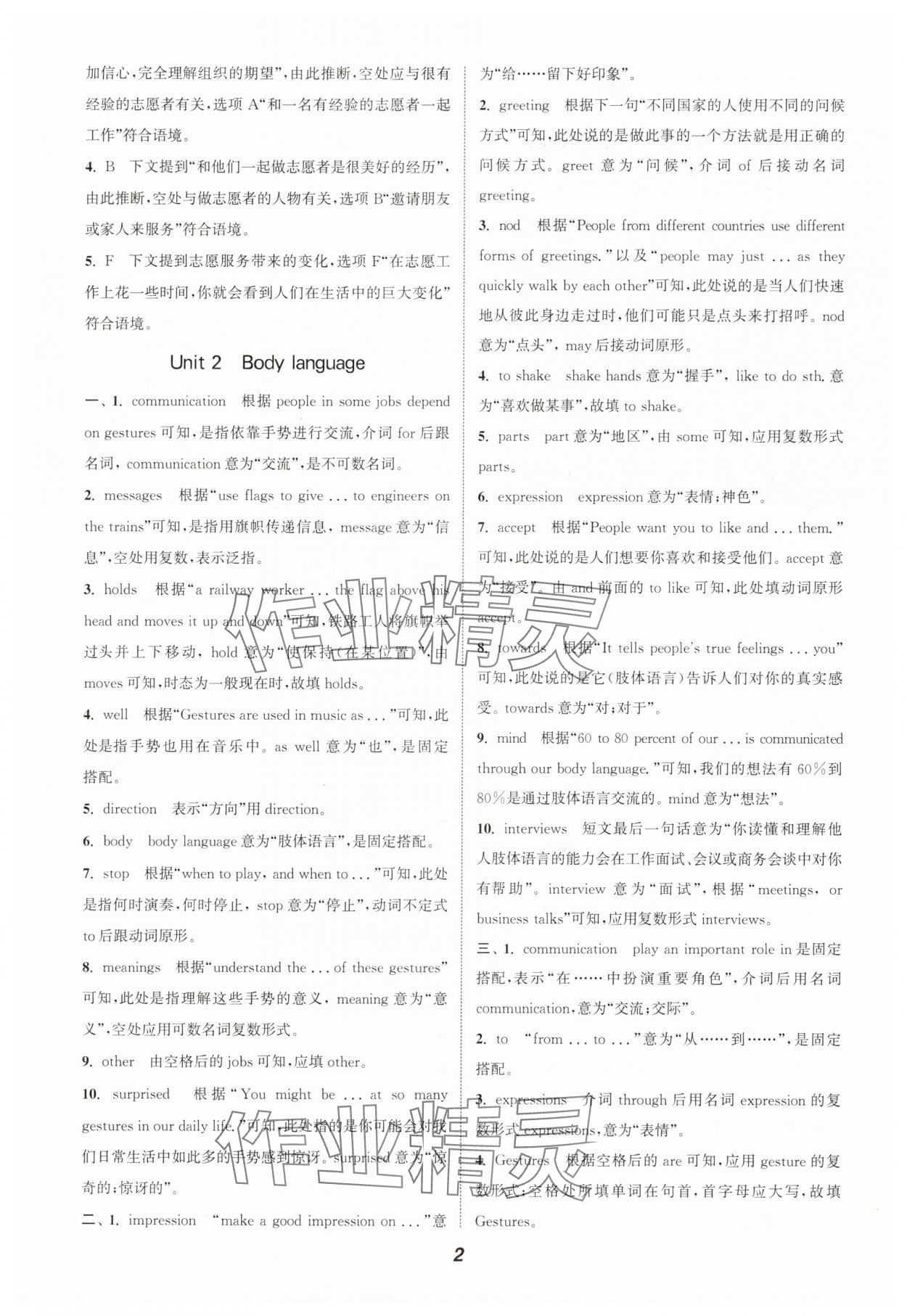 2025年暑期升级训练浙江教育出版社八年级英语沪教版 第2页