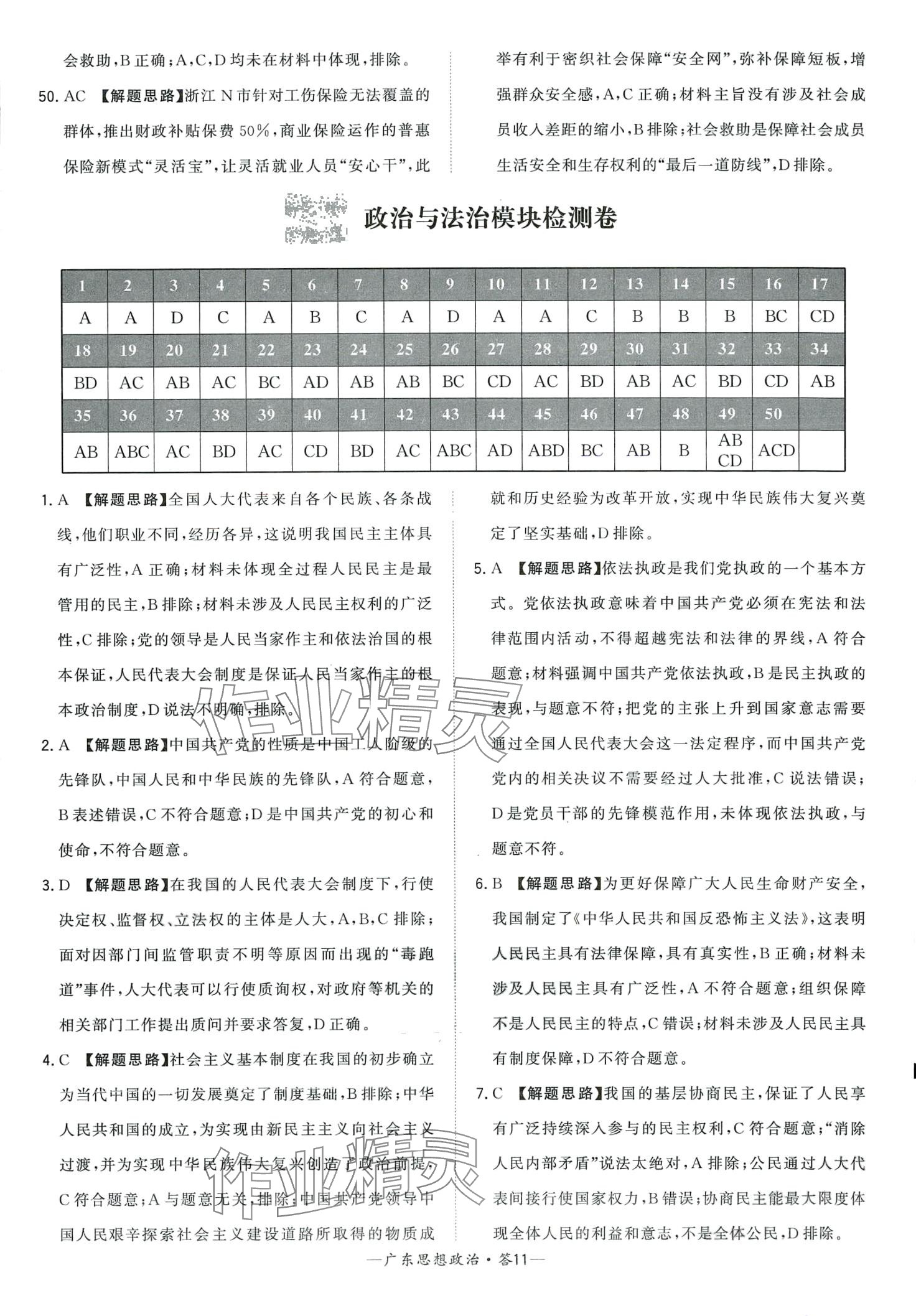 2024年天利38套學(xué)業(yè)水平考試高中道德與法治廣東專(zhuān)版 第11頁(yè)