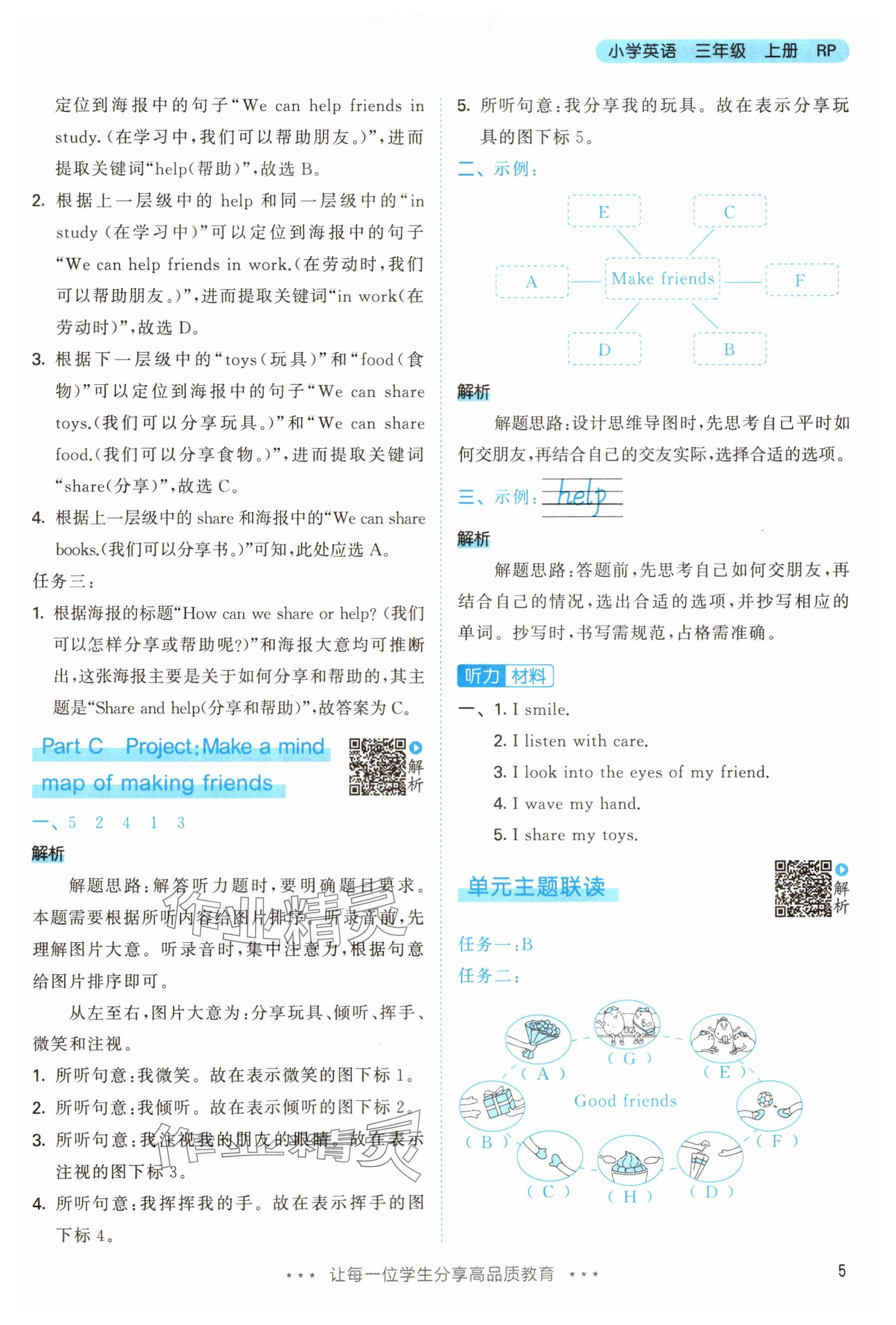 2024年53天天练三年级英语上册人教版 参考答案第5页