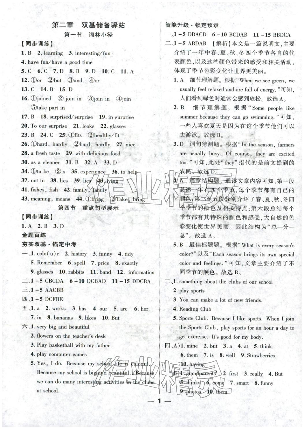 2025年奥赛王卓越培优七年级英语&nbsp;参考答案第1页