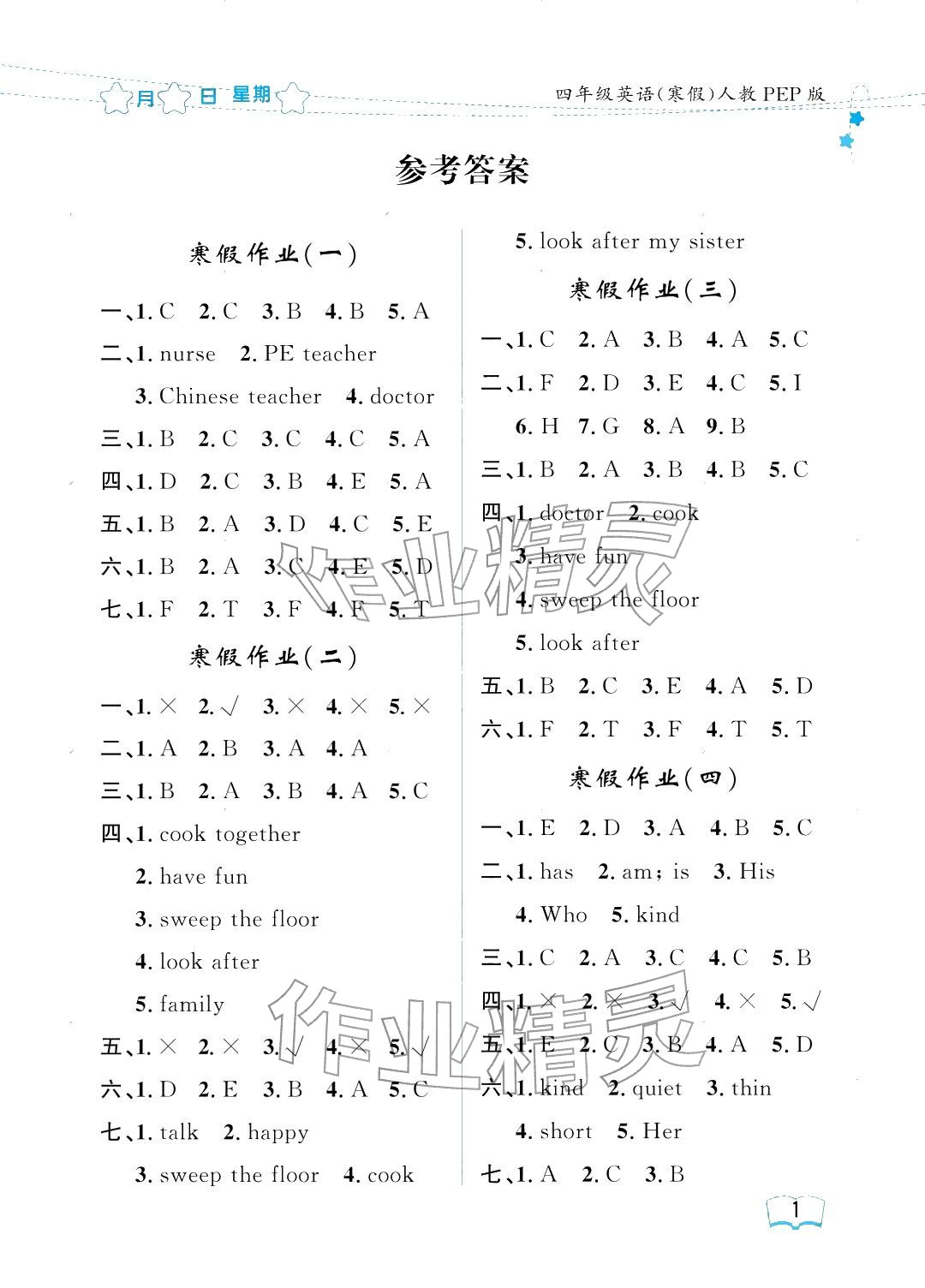 2026年陽光假日寒假四年級英語人教版&nbsp;參考答案第1頁