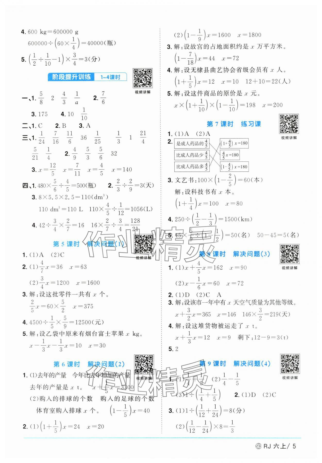 2024年阳光同学课时优化作业六年级数学上册人教版菏泽专版 第5页