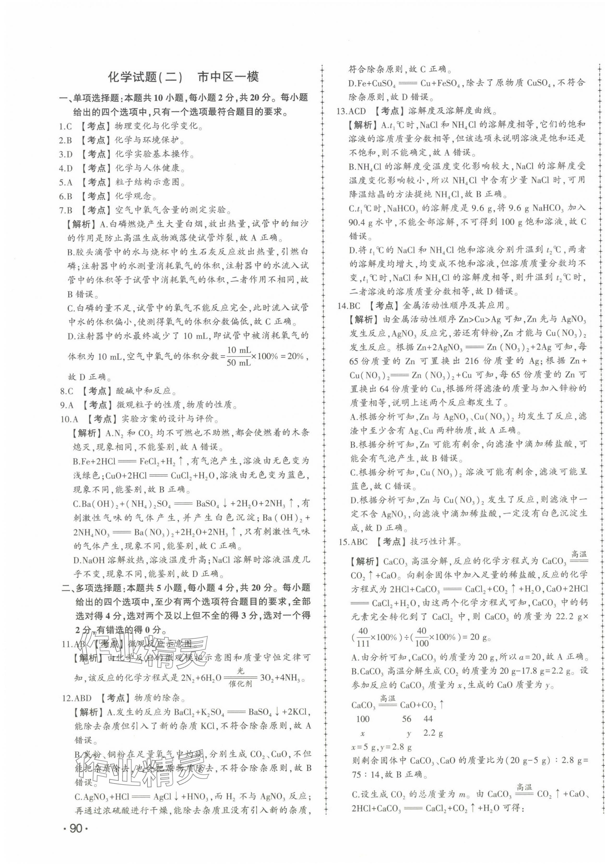 2025年中考114化學濟南專版 第3頁
