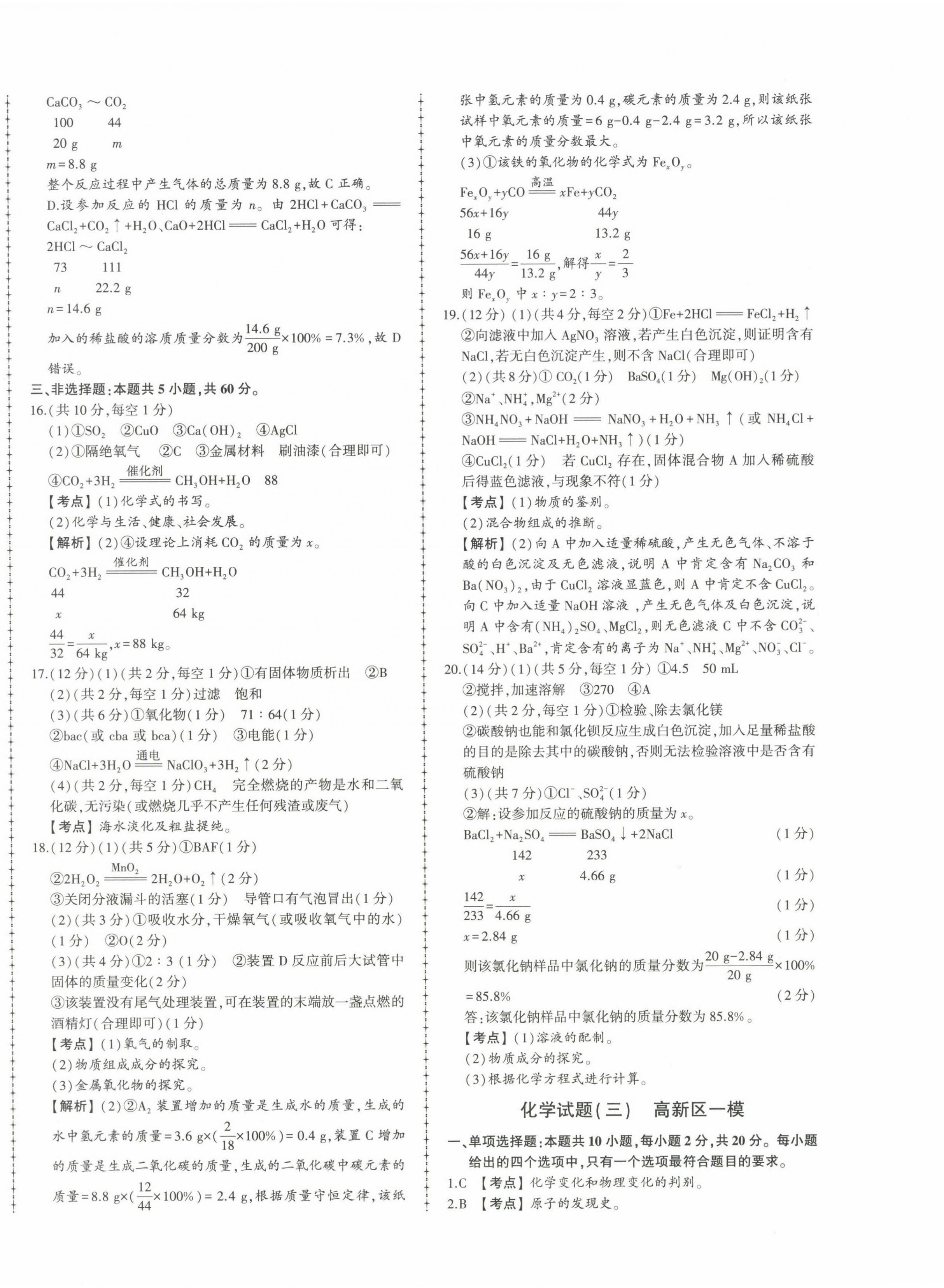 2025年中考114化學濟南專版 第4頁