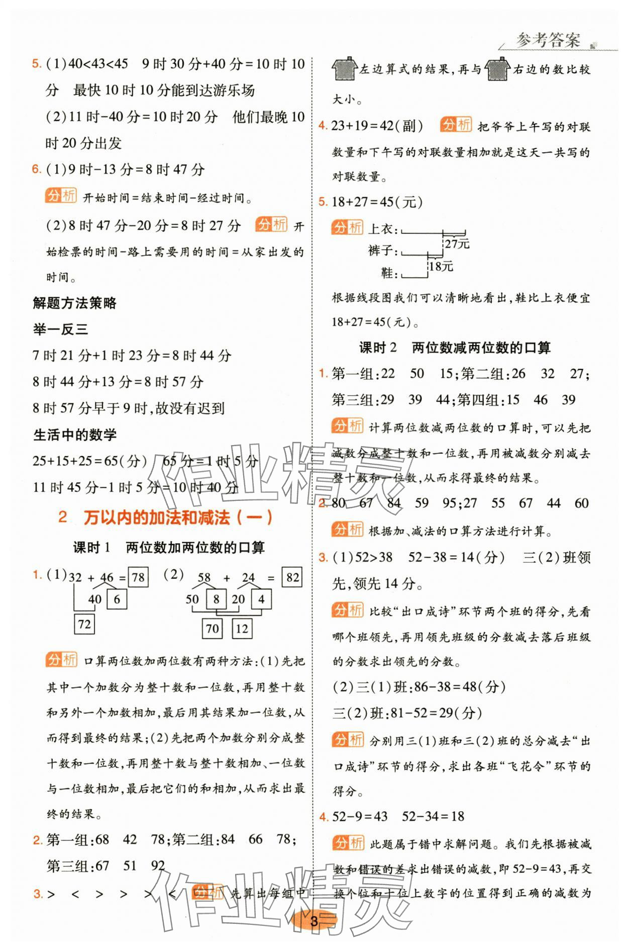 2024年黃岡同步訓(xùn)練三年級(jí)數(shù)學(xué)上冊(cè)人教版 參考答案第3頁(yè)