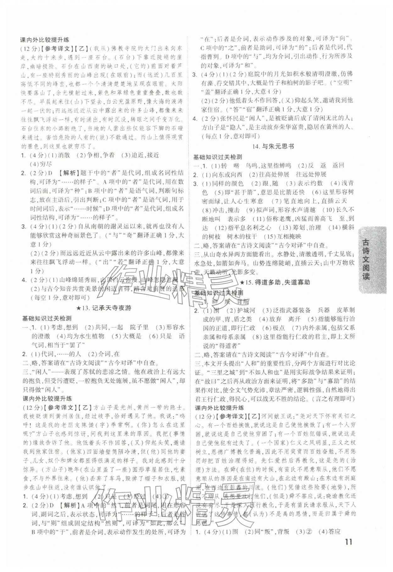 2026年中考面對(duì)面語(yǔ)文陜西專版&nbsp;參考答案第11頁(yè)