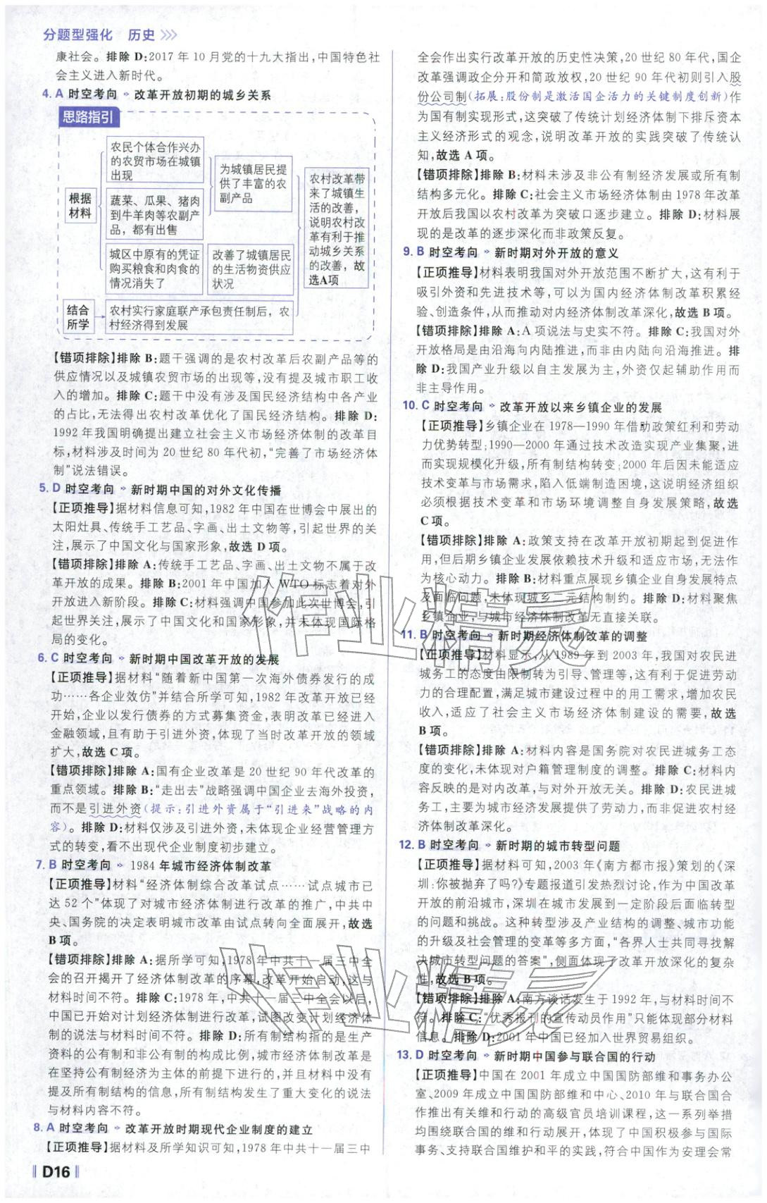 2026年高考必刷题分题型强化高中历史&nbsp;第16页