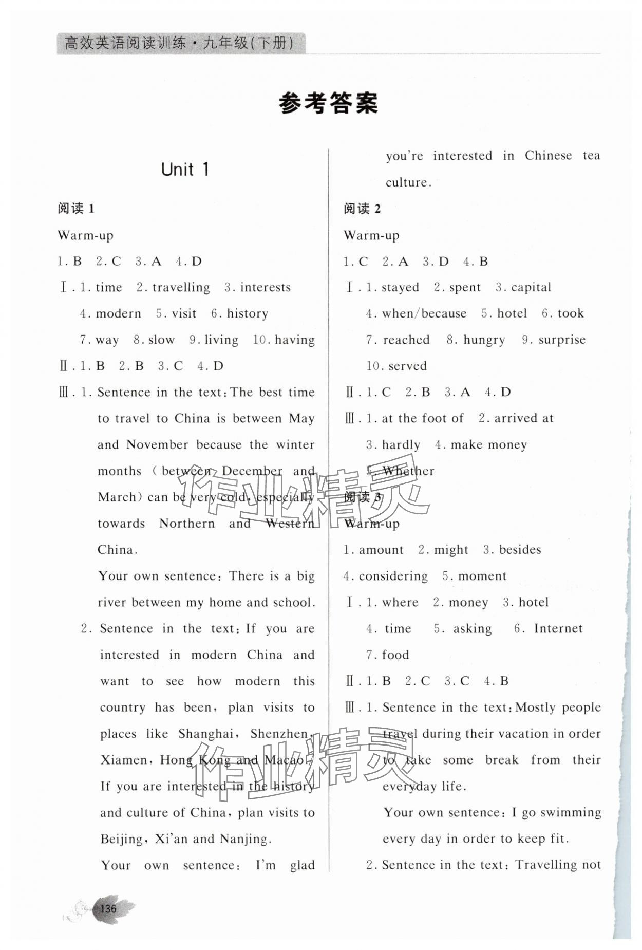 2025年高效英語閱讀訓練九年級英語下冊譯林版 參考答案第1頁