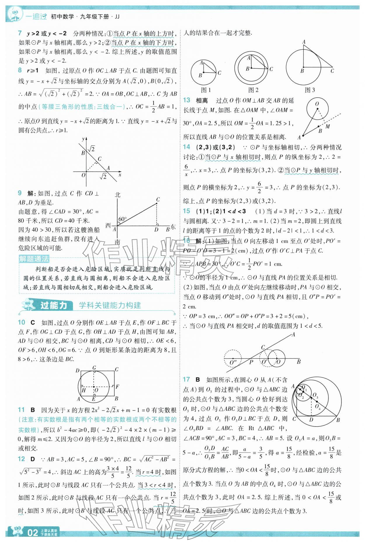 2026年一遍过九年级数学下册冀教版&nbsp;参考答案第2页