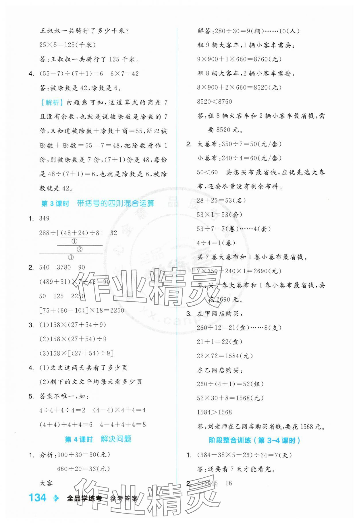 2025年全品學(xué)練考四年級數(shù)學(xué)下冊人教版 第2頁