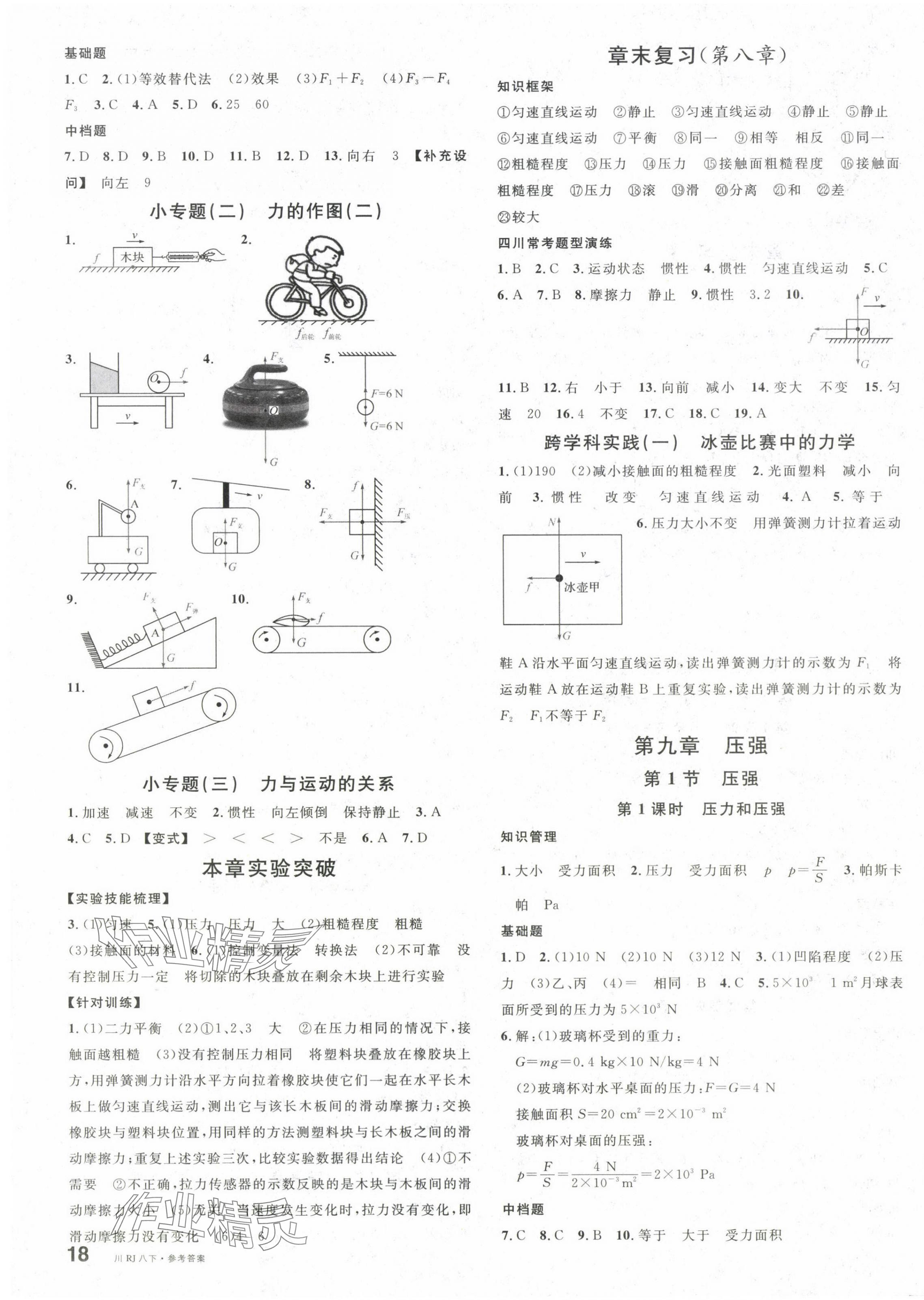 2025年名校課堂八年級(jí)物理下冊(cè)人教版1四川專版 第3頁(yè)