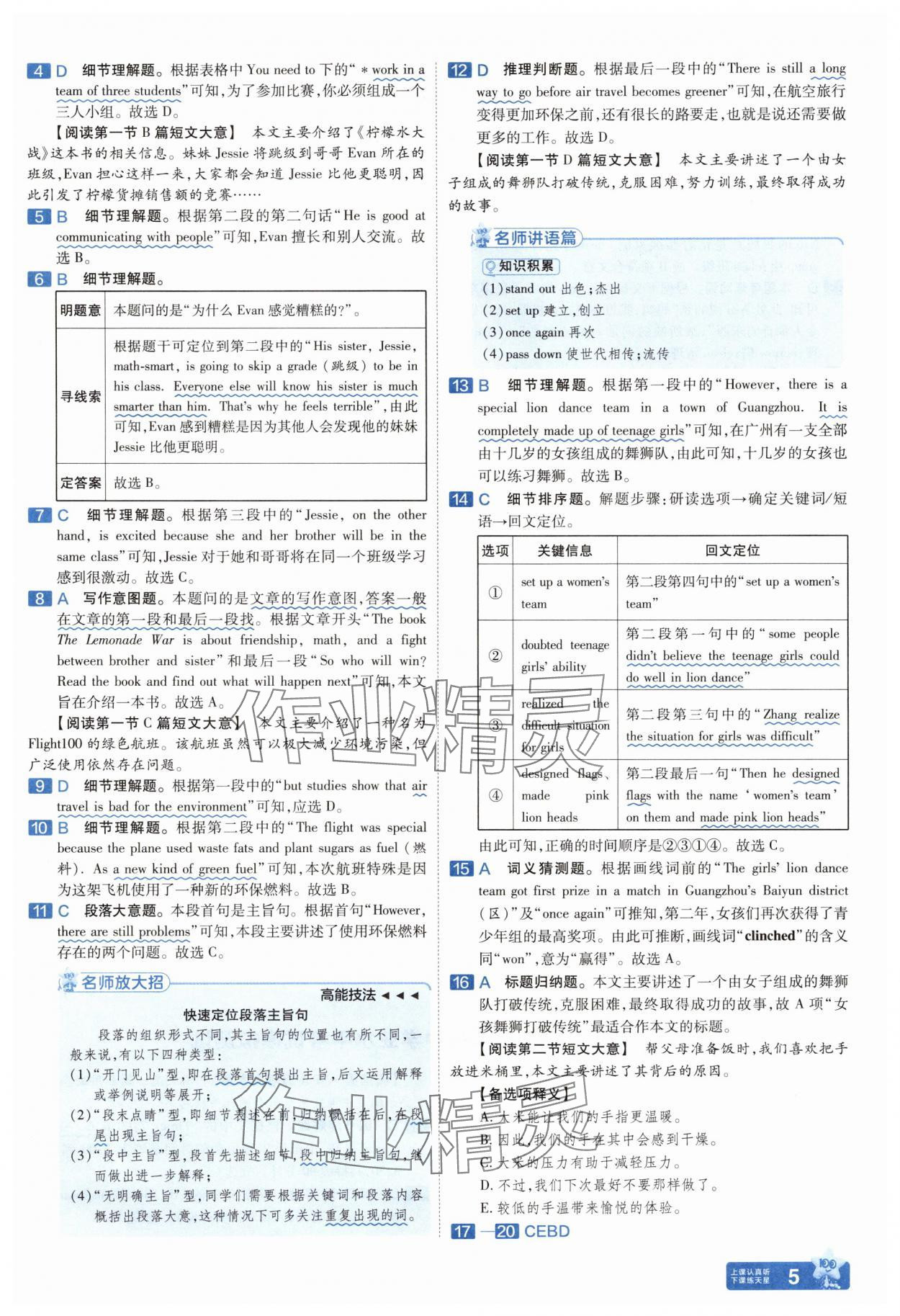 2025年金考卷中考45套匯編英語(yǔ)遼寧專(zhuān)版 參考答案第5頁(yè)