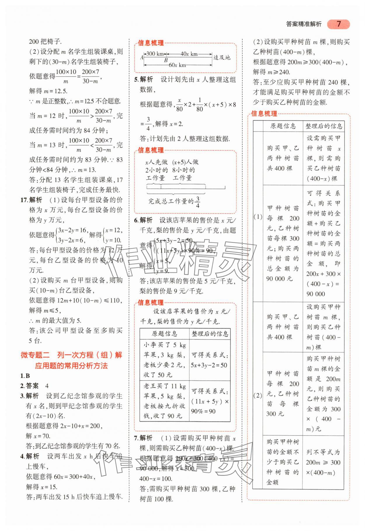 2024年5年中考3年模擬中考數(shù)學(xué) 參考答案第7頁(yè)