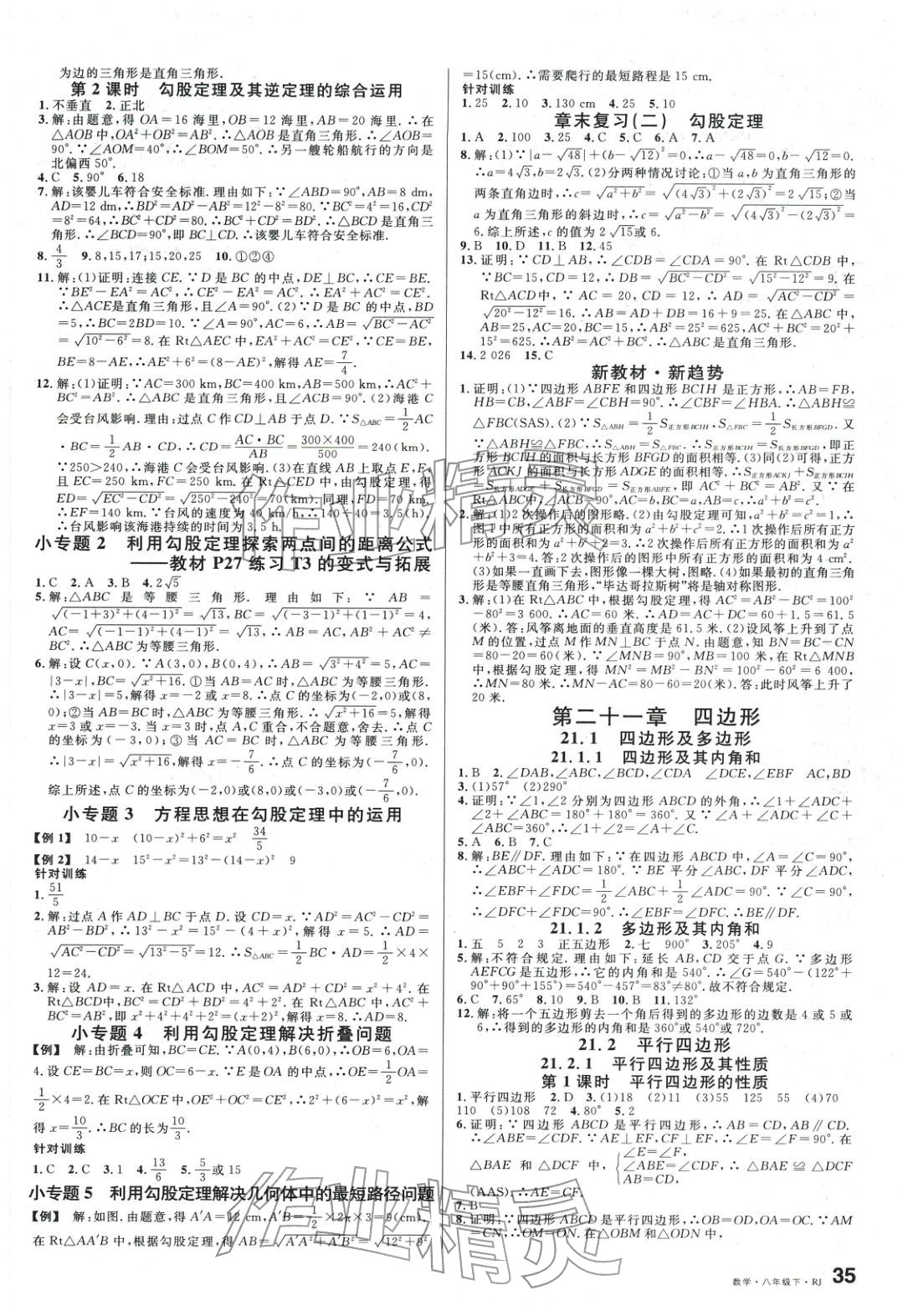 2026年名校课堂八年级数学下册人教版&nbsp;第3页