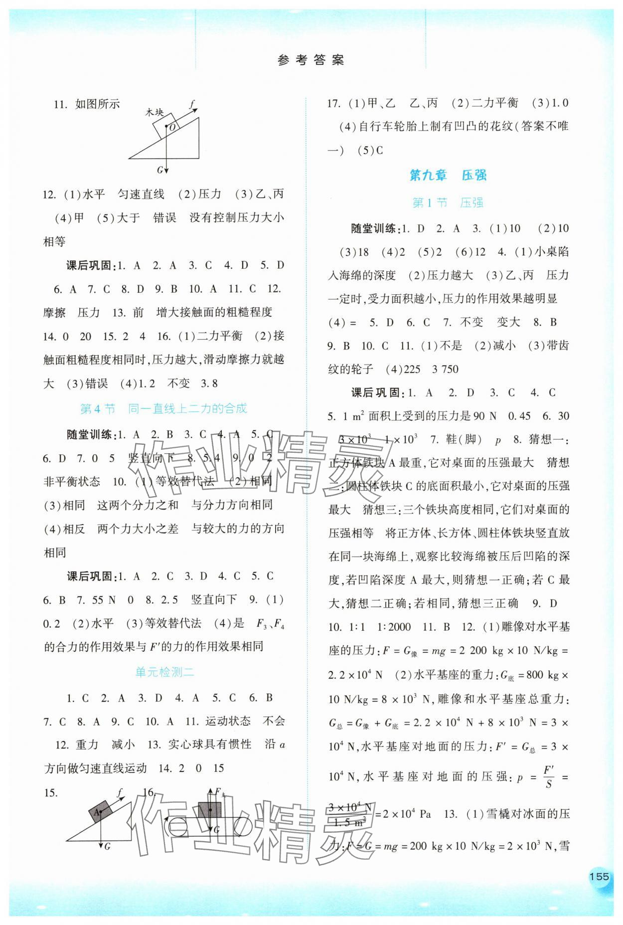 2025年同步训练河北人民出版社八年级物理下册人教版 第3页