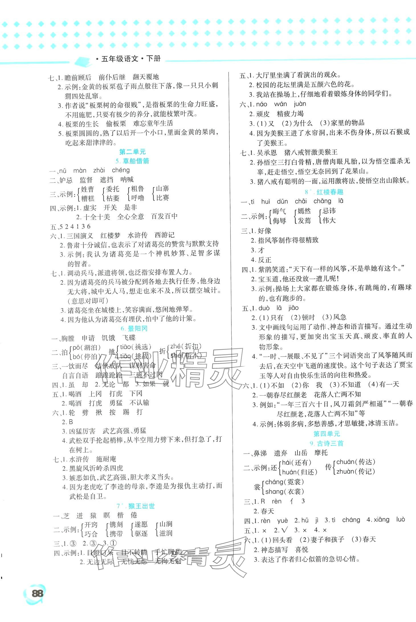 2024年王立博探究學(xué)案五年級(jí)語文下冊人教版 第2頁