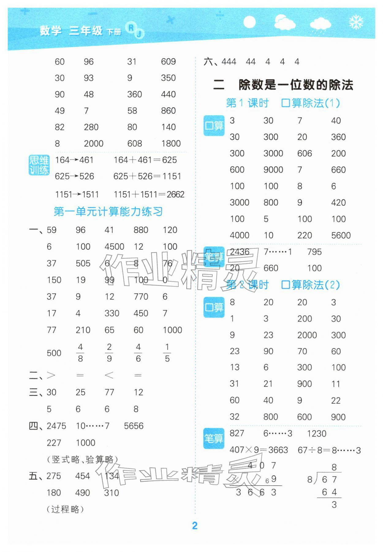 2026年口算大通关三年级数学下册人教版&nbsp;参考答案第2页