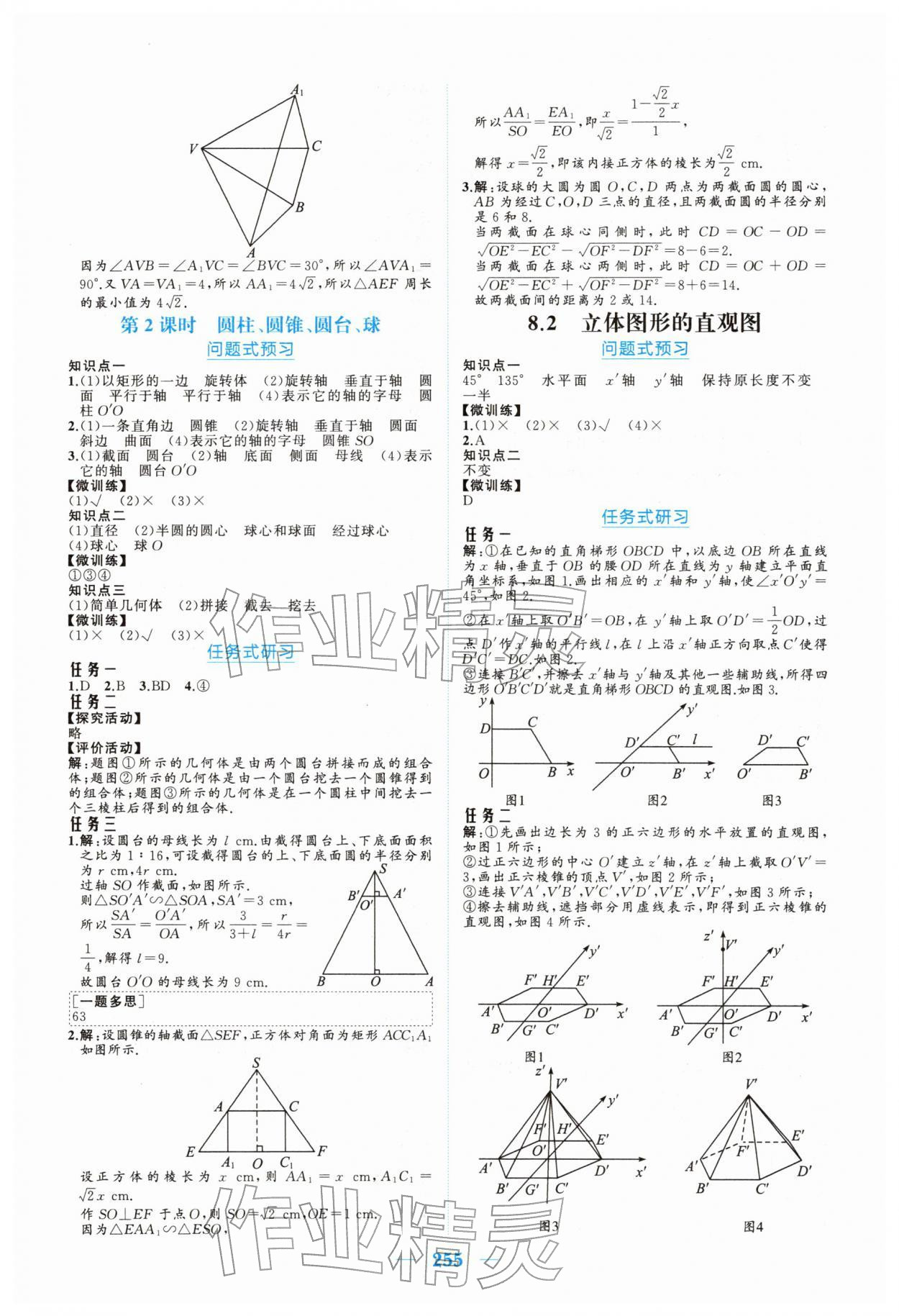 2026年长江作业本同步练习册数学必修第二册人教版&nbsp;参考答案第9页
