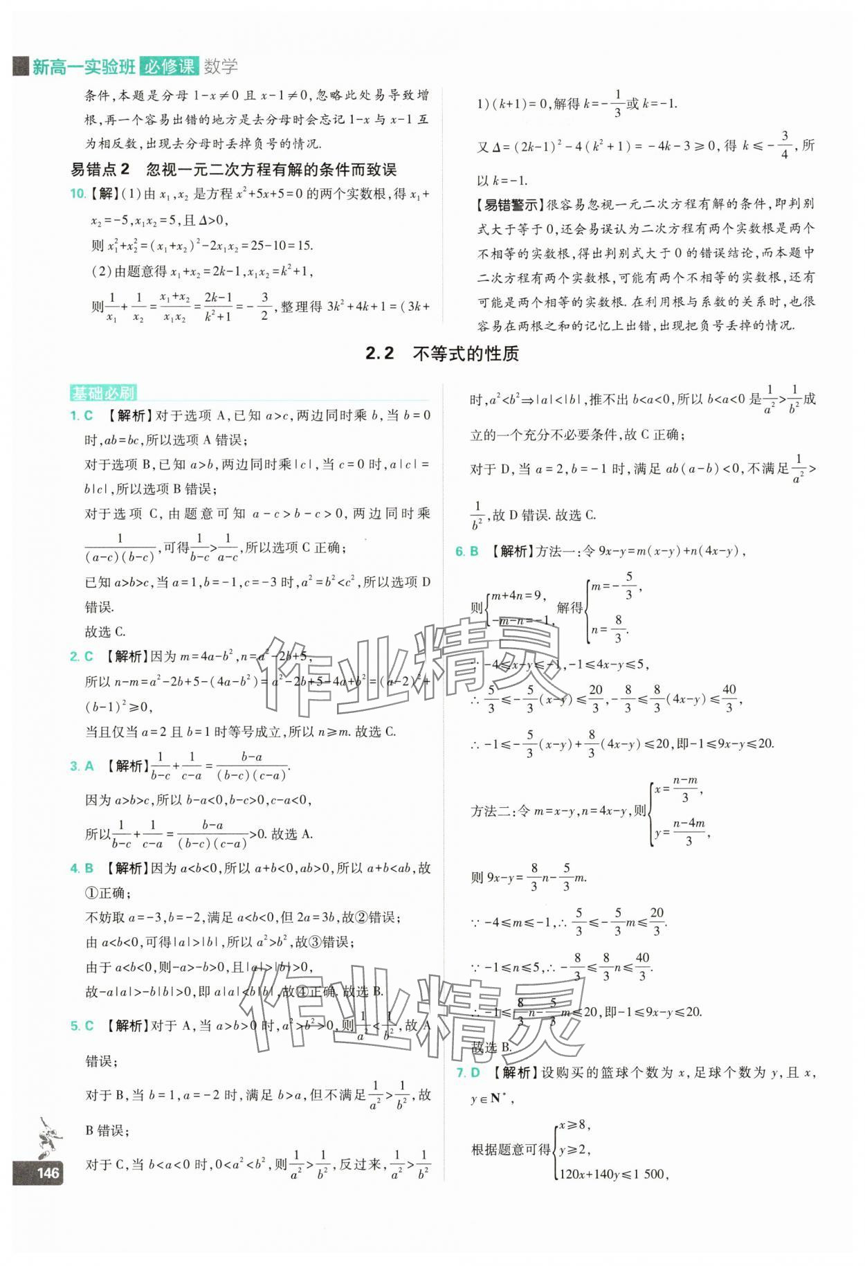 2024年新高一高中必刷题数学 第12页