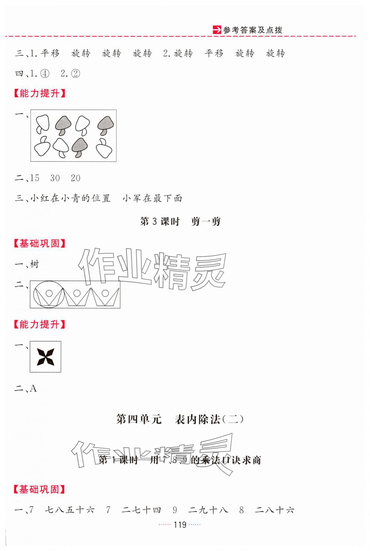 2025年三維數字課堂二年級數學下冊人教版&nbsp;第5頁