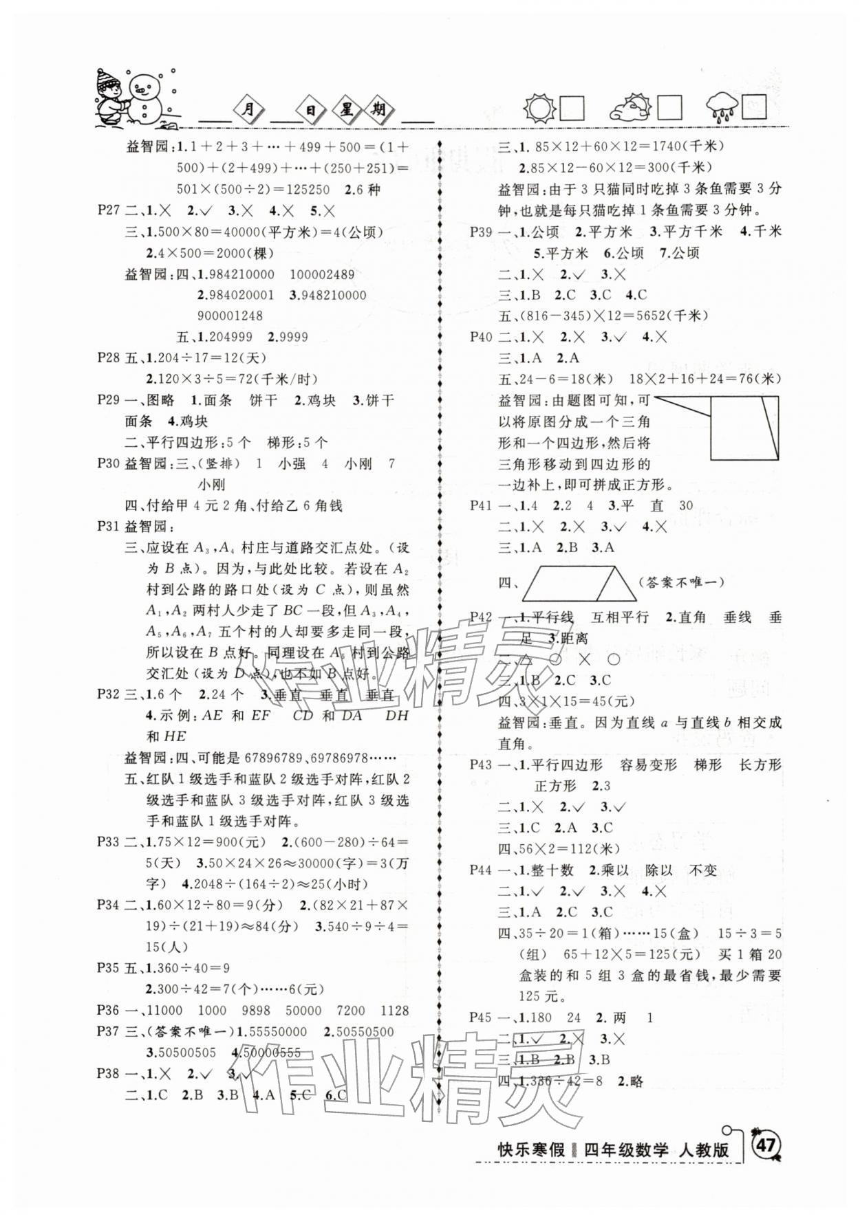 2026年优等生快乐寒假四年级数学人教版&nbsp;参考答案第2页