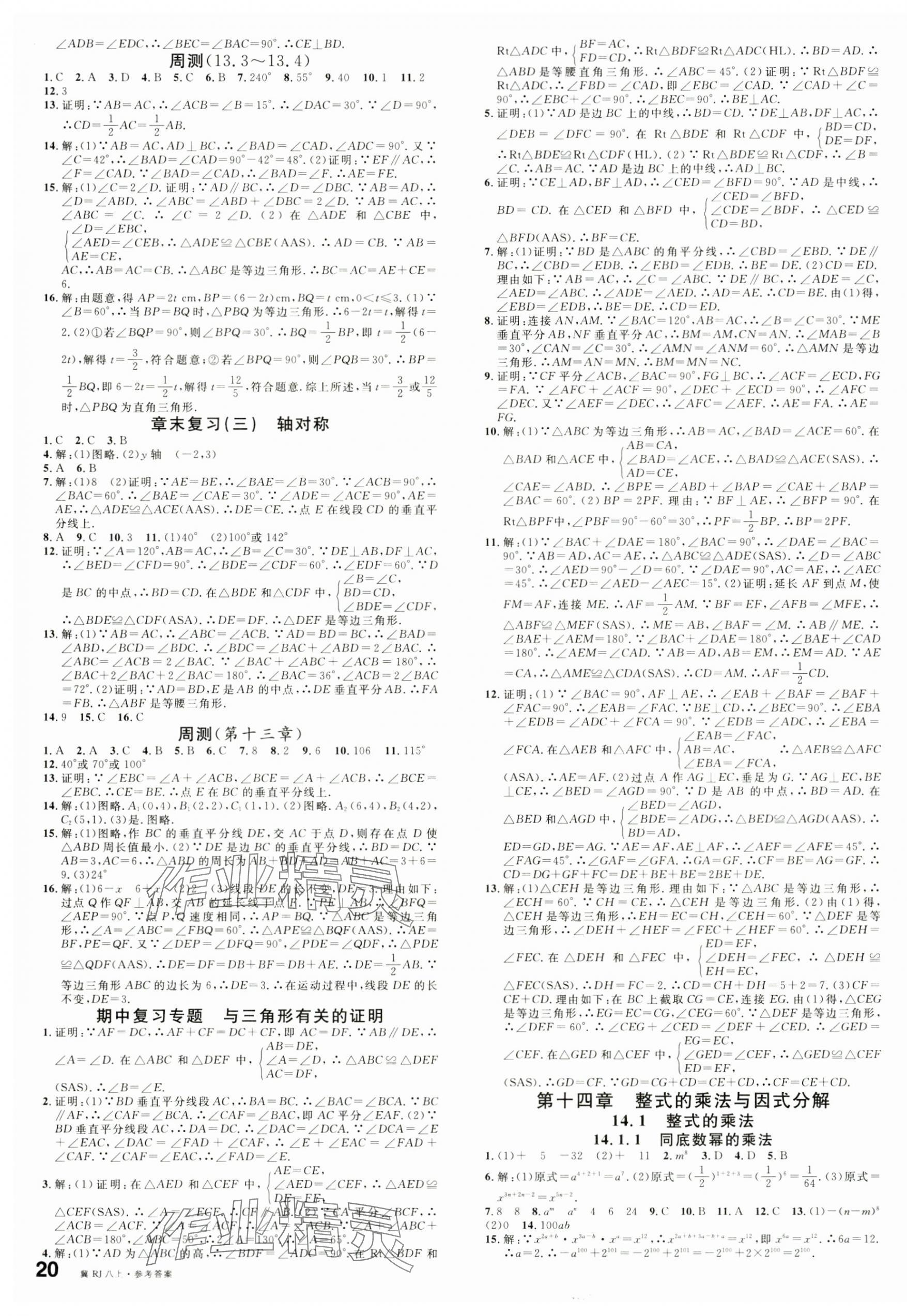 2024年名校課堂八年級數學上冊人教版2河北專版 第7頁