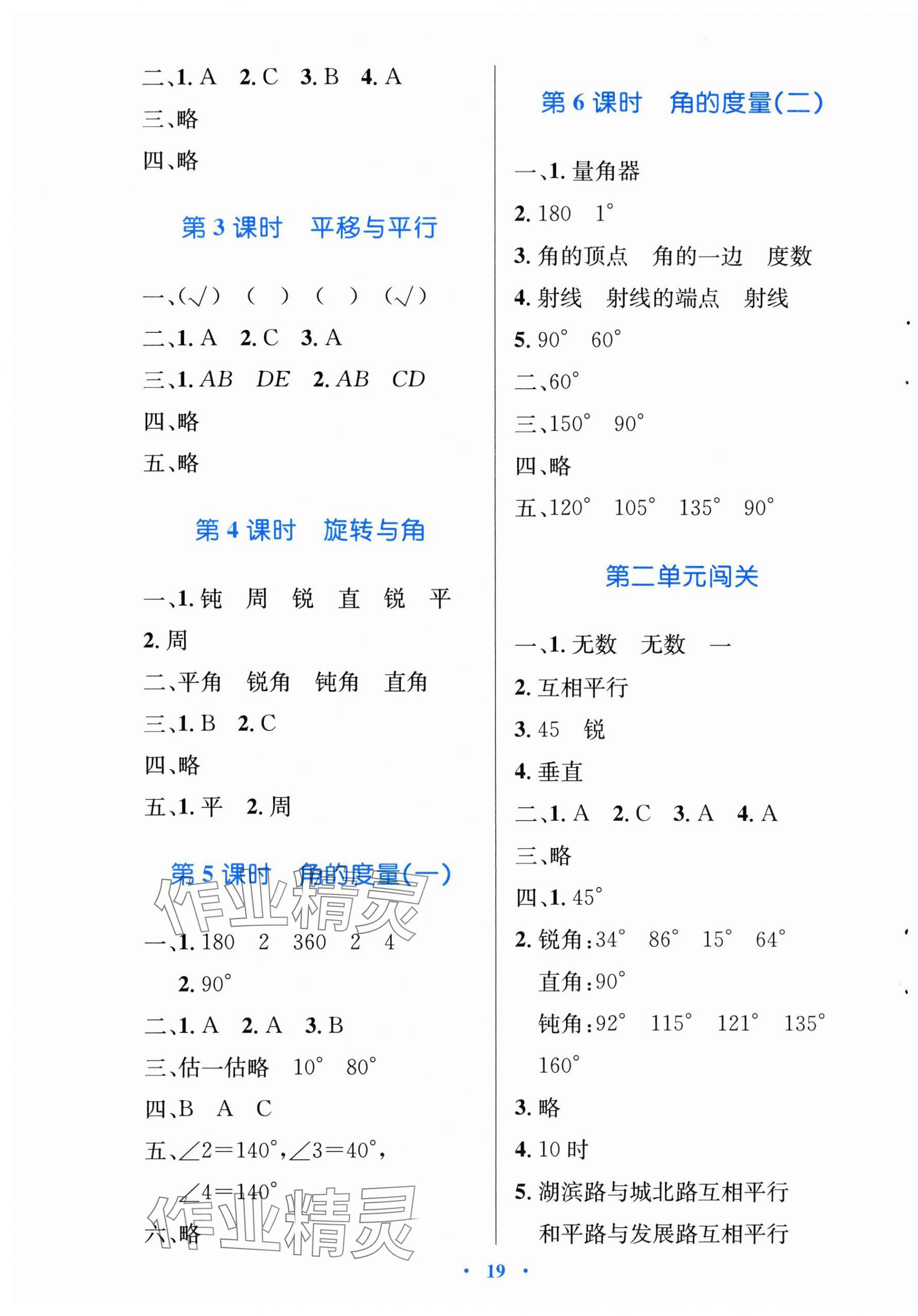 2025年同步测控优化设计四年级数学上册北师大版天津专版 第3页