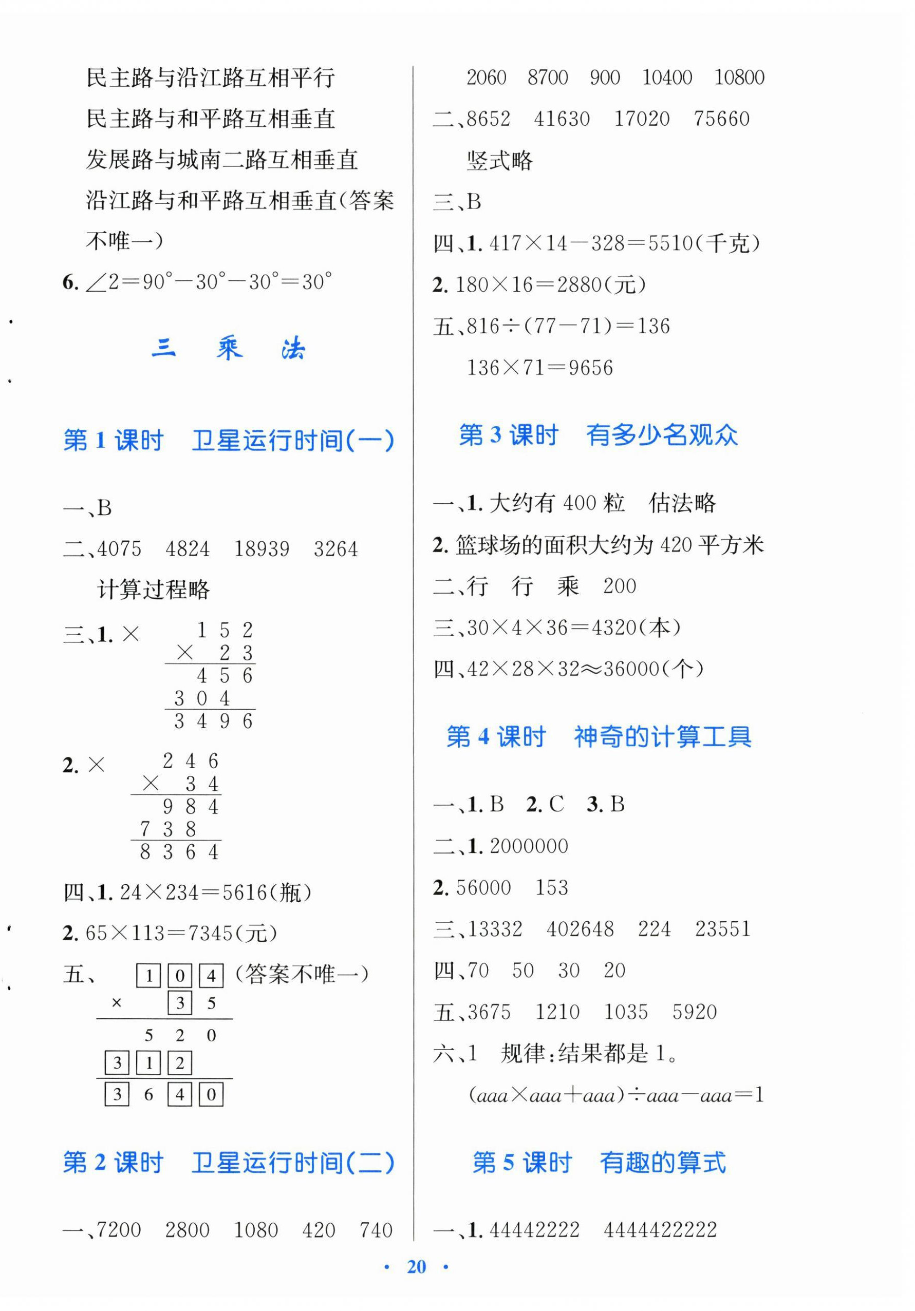 2025年同步测控优化设计四年级数学上册北师大版天津专版 第4页