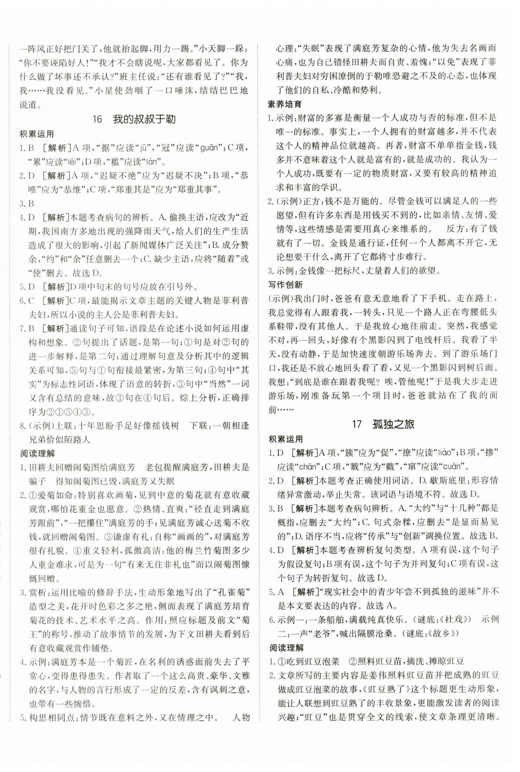 2025年同行学案学练测九年级语文全一册人教版54制 第12页