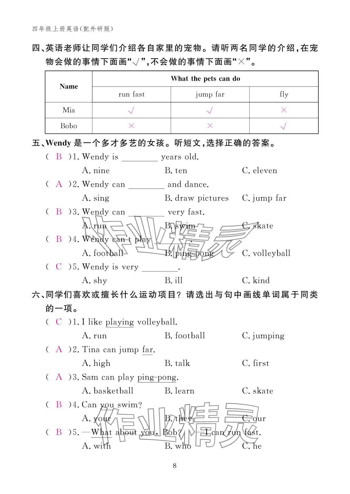 2025年作業本江西教育出版社四年級英語上冊外研版 參考答案第8頁