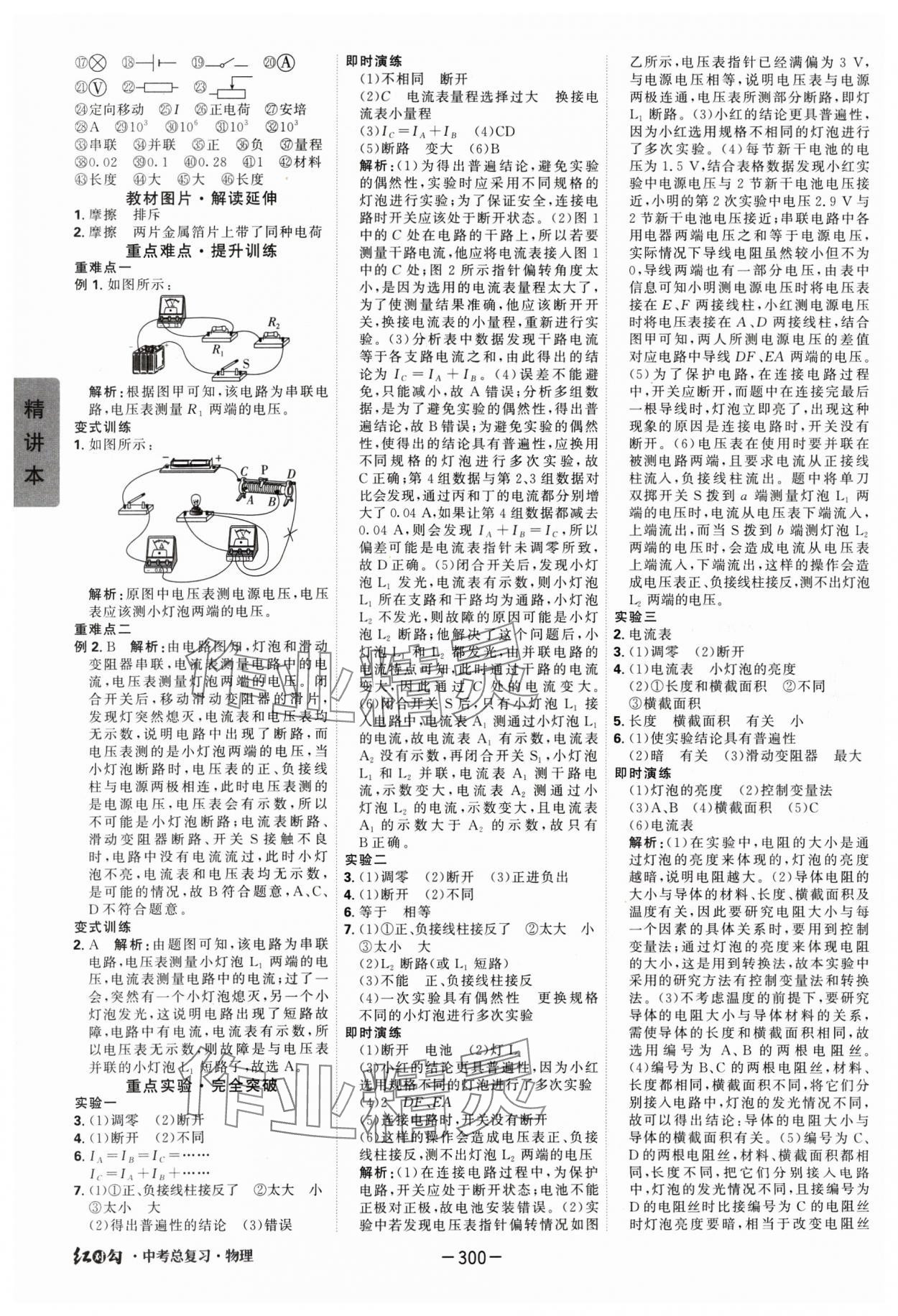 2025年紅對勾中考總復(fù)習(xí)物理 第22頁