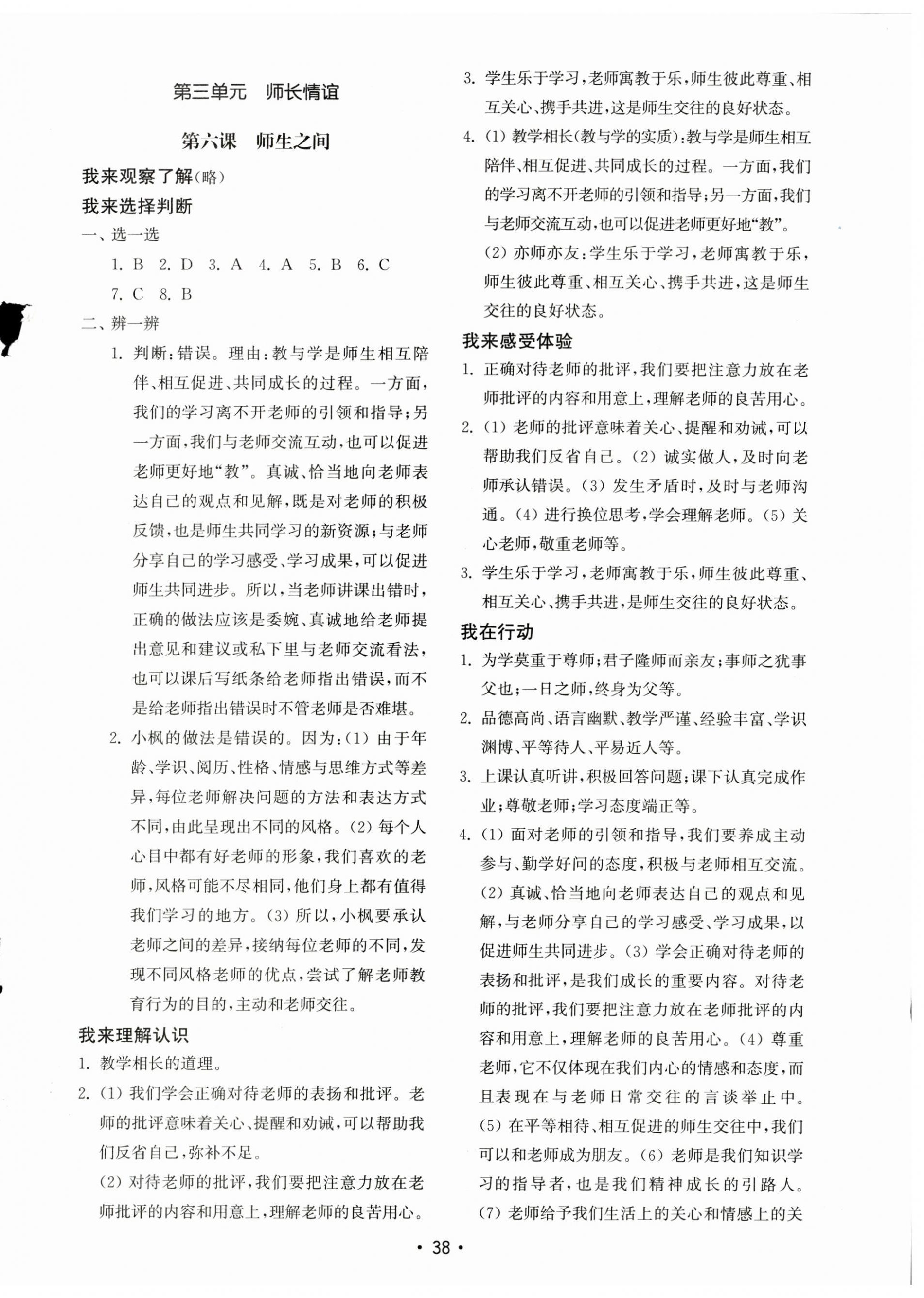 2023年初中基礎(chǔ)訓(xùn)練山東教育出版社七年級道德與法治上冊人教版 第6頁