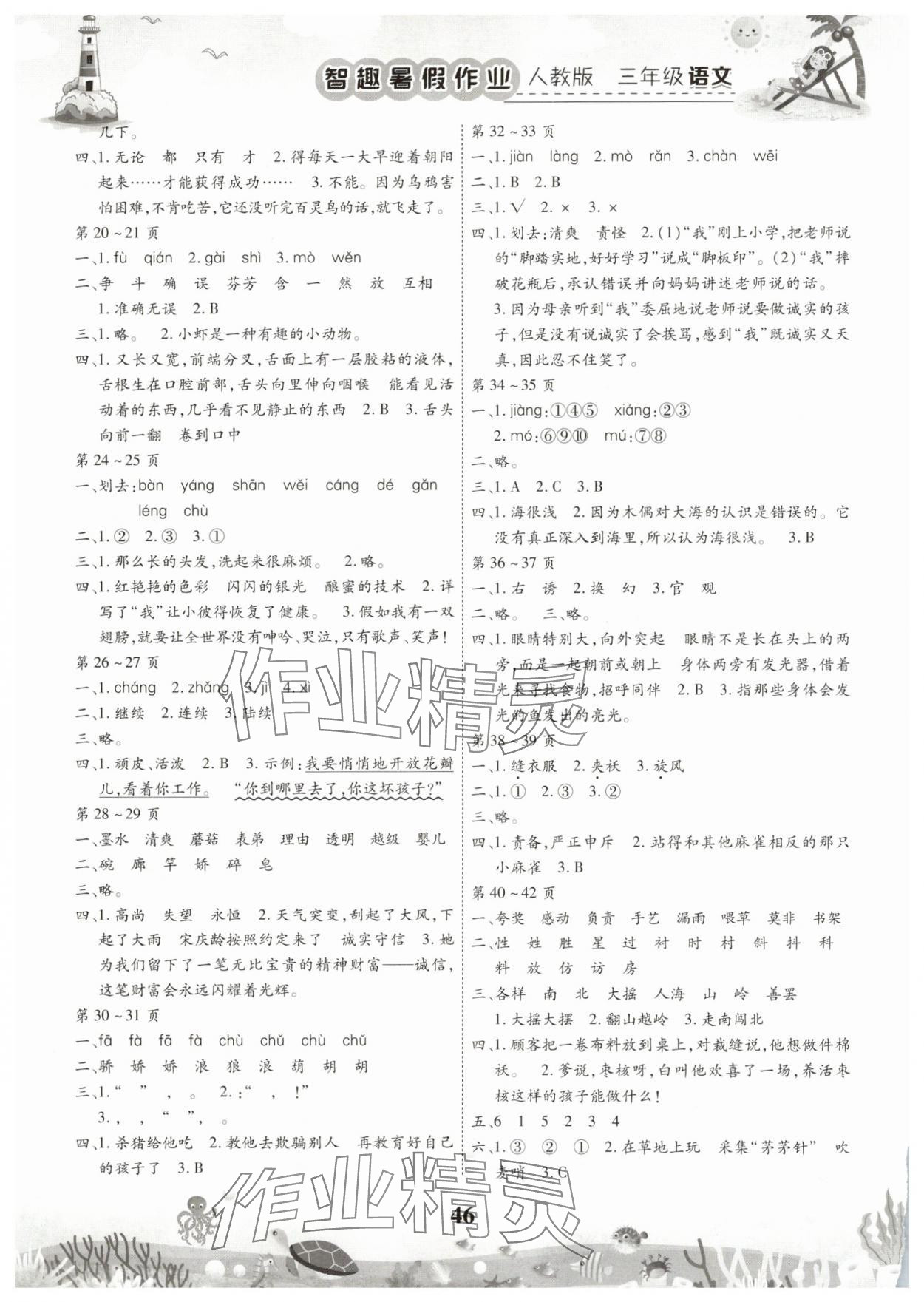 2025年智趣暑假作业三年级语文人教版 第2页