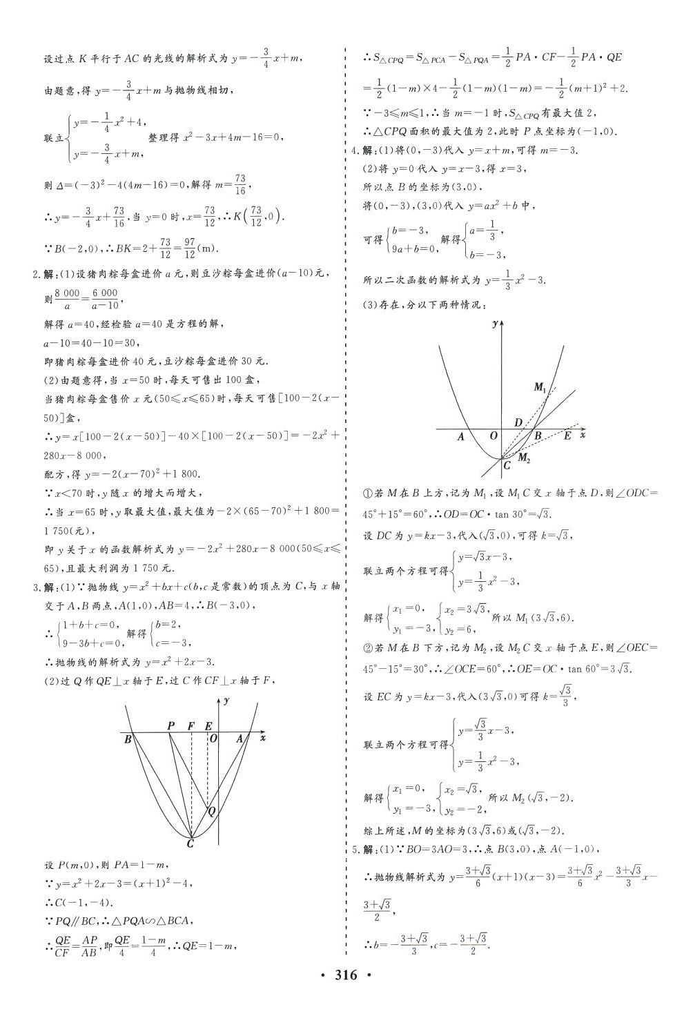 2024年優(yōu)化探究初中總復(fù)習(xí)數(shù)學(xué) 第10頁(yè)