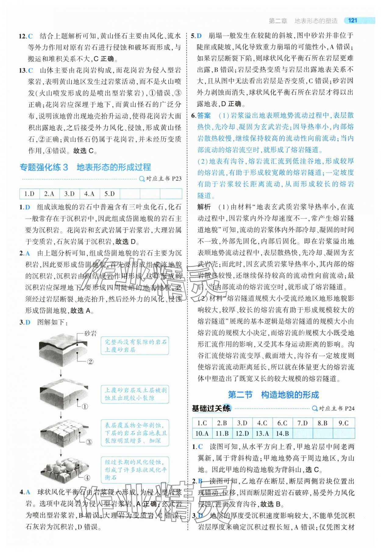 2025年5年高考3年模擬高二地理選擇性必修1人教版 第17頁(yè)