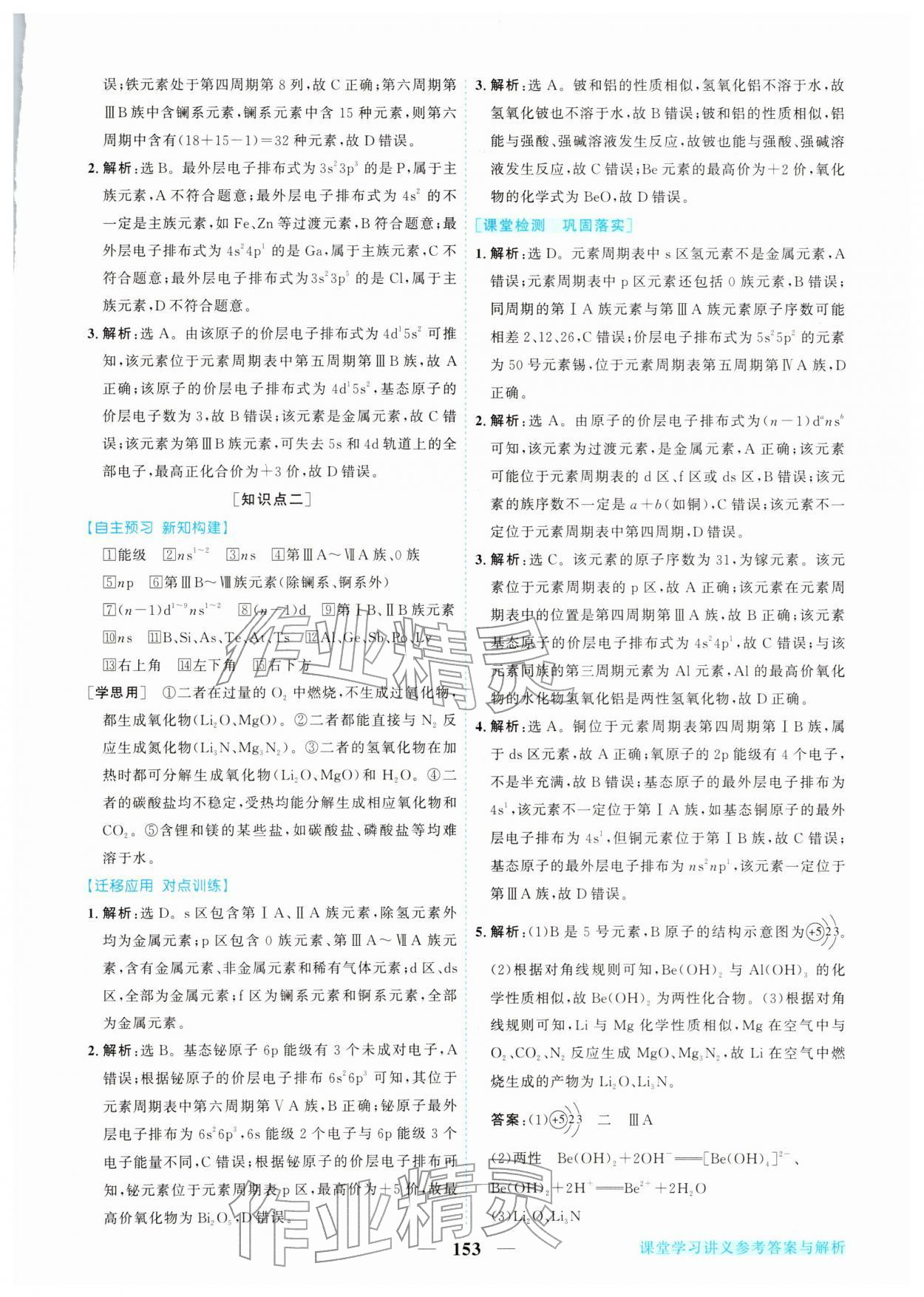 2026年新坐标同步练习高中化学选择性必修2人教版青海专版&nbsp;第5页