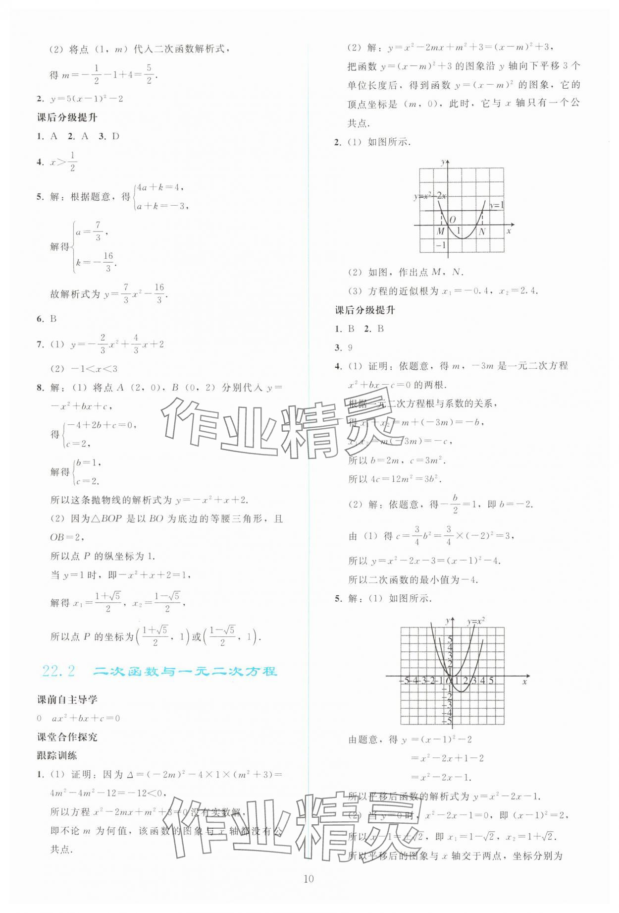2025年同步輕松練習九年級數學上冊人教版 參考答案第9頁