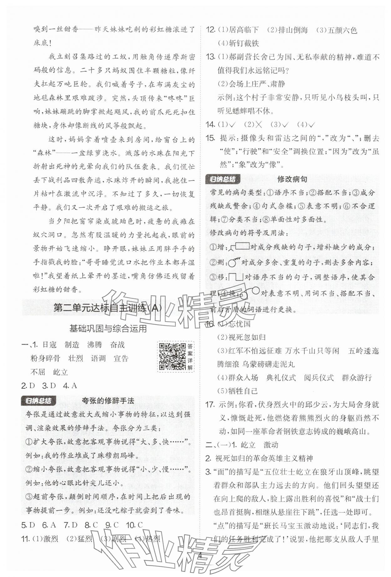 2025年實(shí)驗(yàn)班提優(yōu)大考卷六年級語文上冊人教版 第4頁