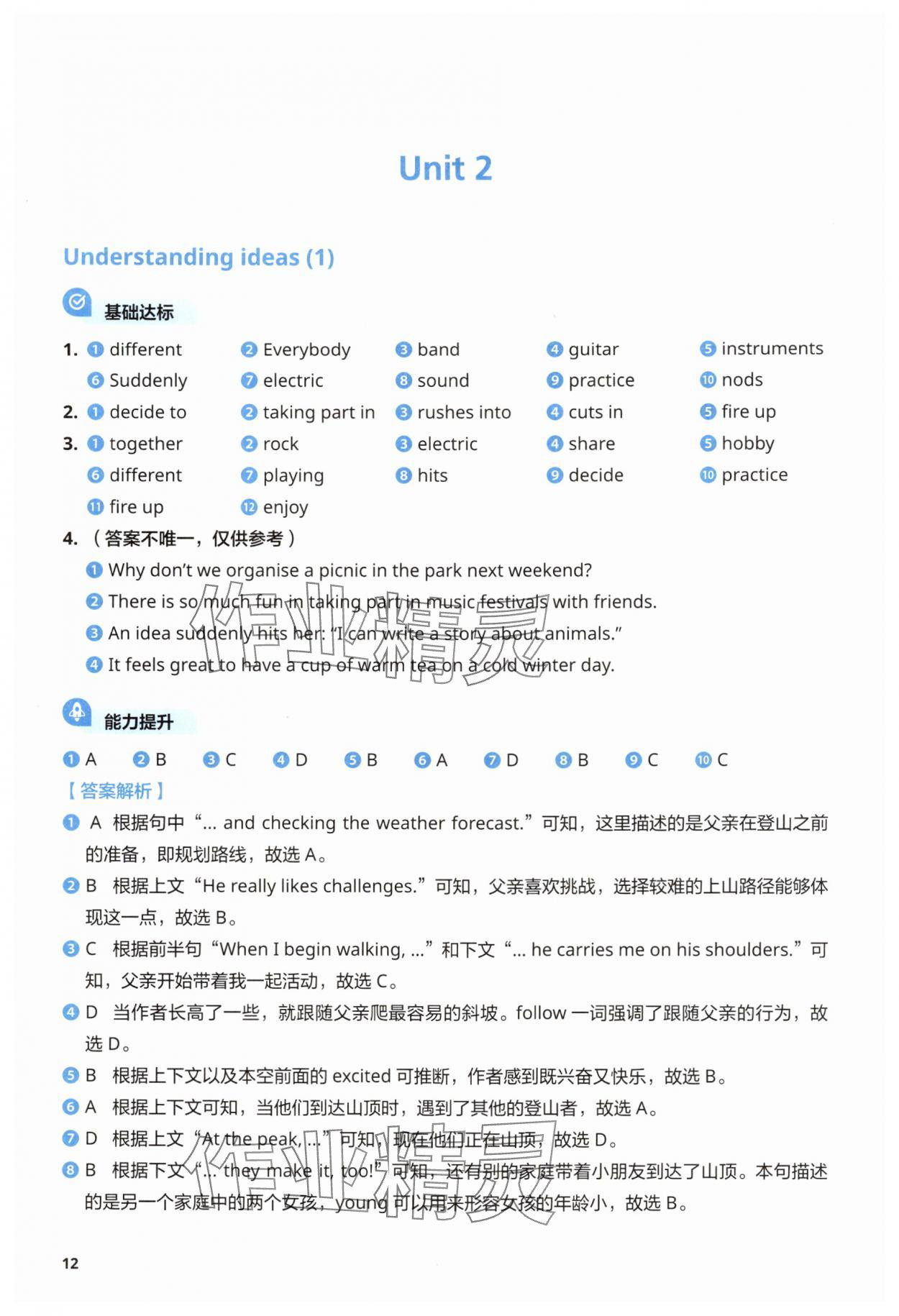 2025年同步练习册外语教学与研究出版社七年级英语上册外研版 第12页