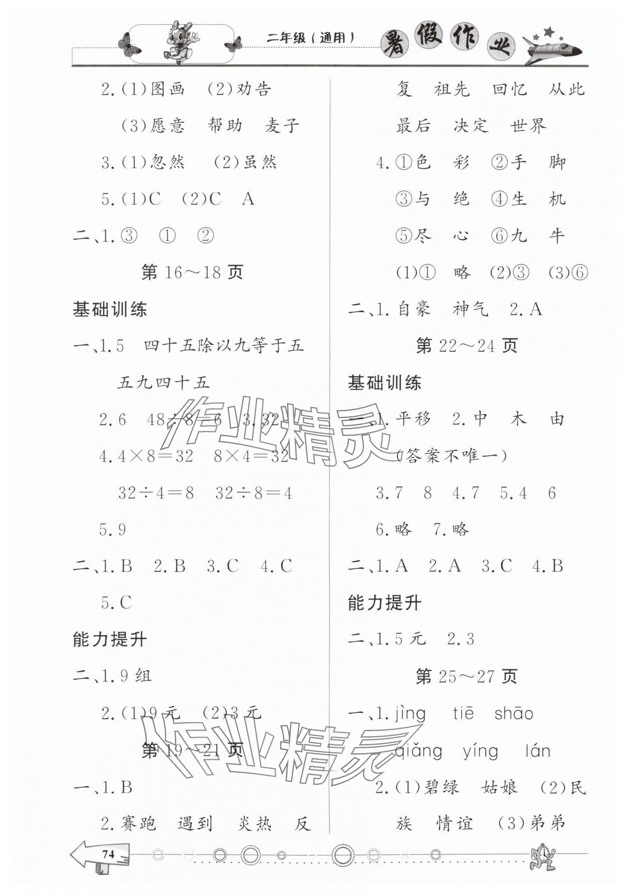 2025年暑假作业西南师范大学出版社二年级 第2页