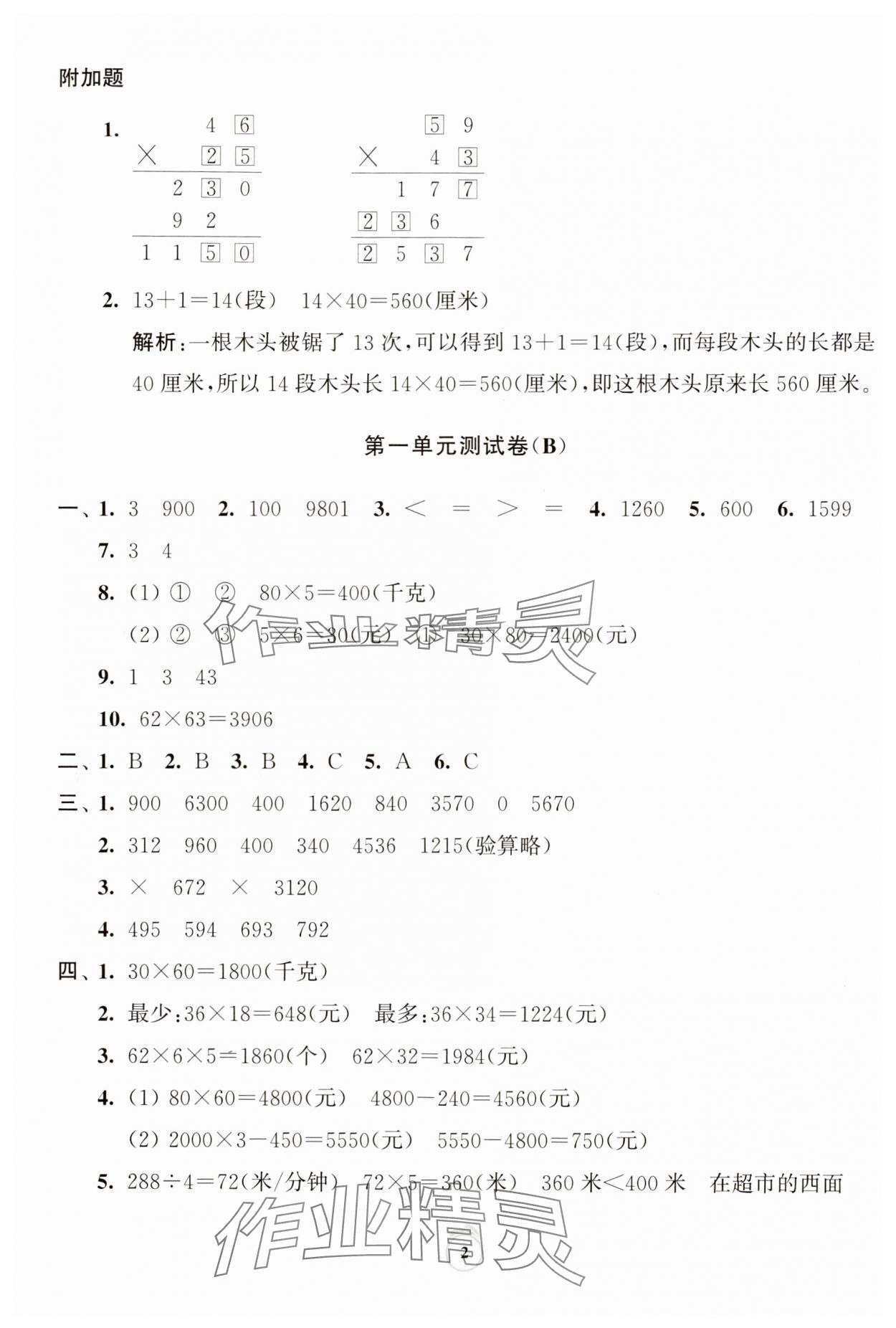 2024年通關(guān)提優(yōu)全能檢測(cè)卷三年級(jí)數(shù)學(xué)下冊(cè)蘇教版 第2頁