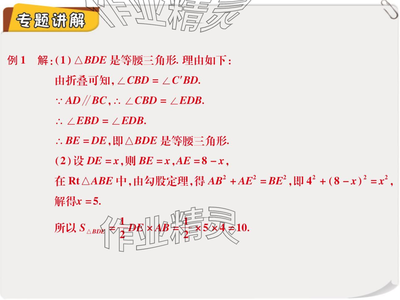 2024年复习直通车期末复习与假期作业八年级数学北师大版 参考答案第23页