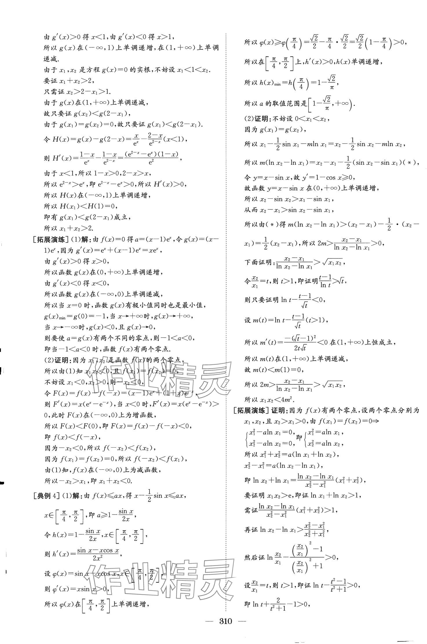 2024年高中总复习导与练高中数学第1轮A版人教版浙江专版 第40页