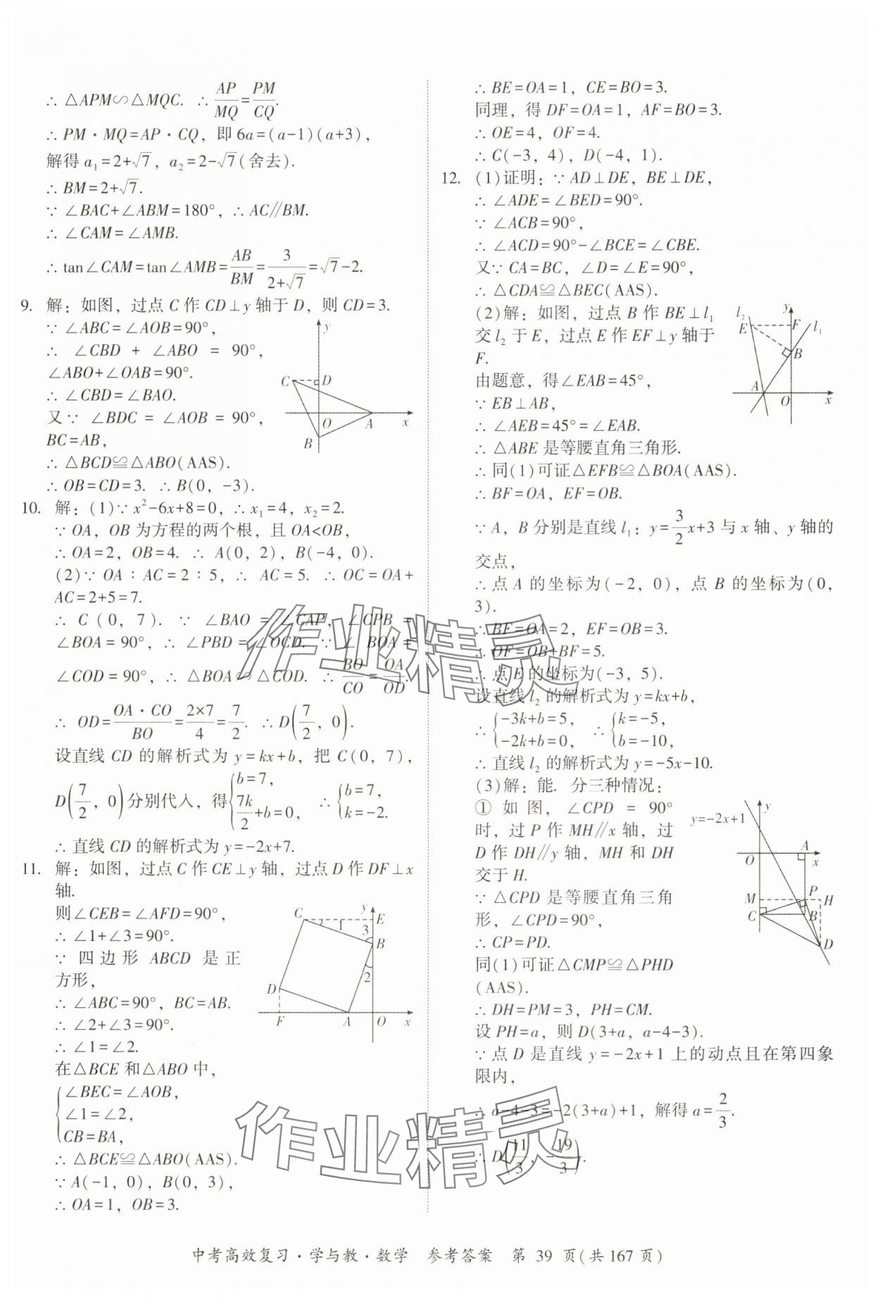 2025年中考高效復習學與教數學廣州專版 第39頁