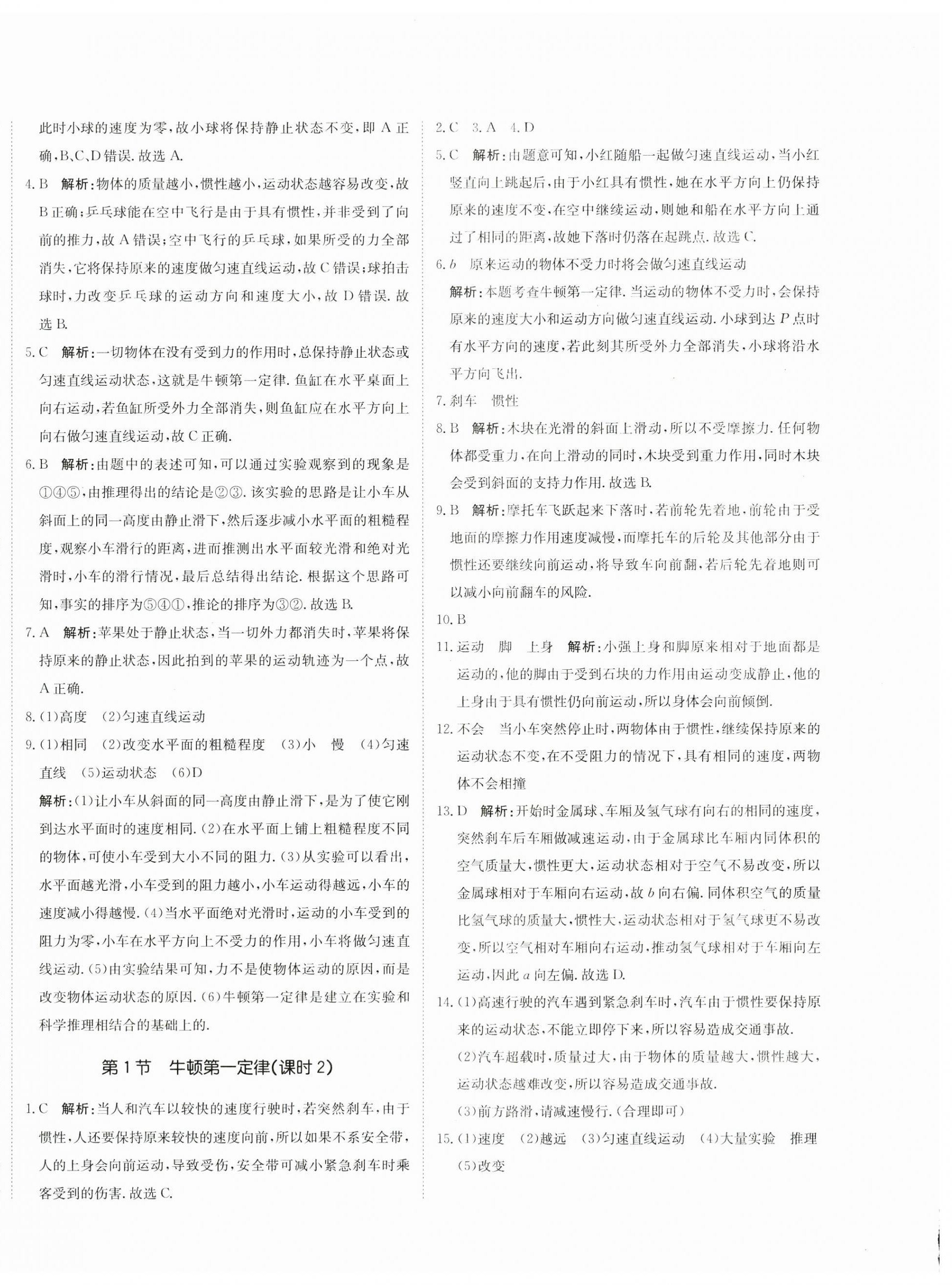 2025年新目標(biāo)檢測同步單元測試卷八年級物理下冊人教版 第4頁