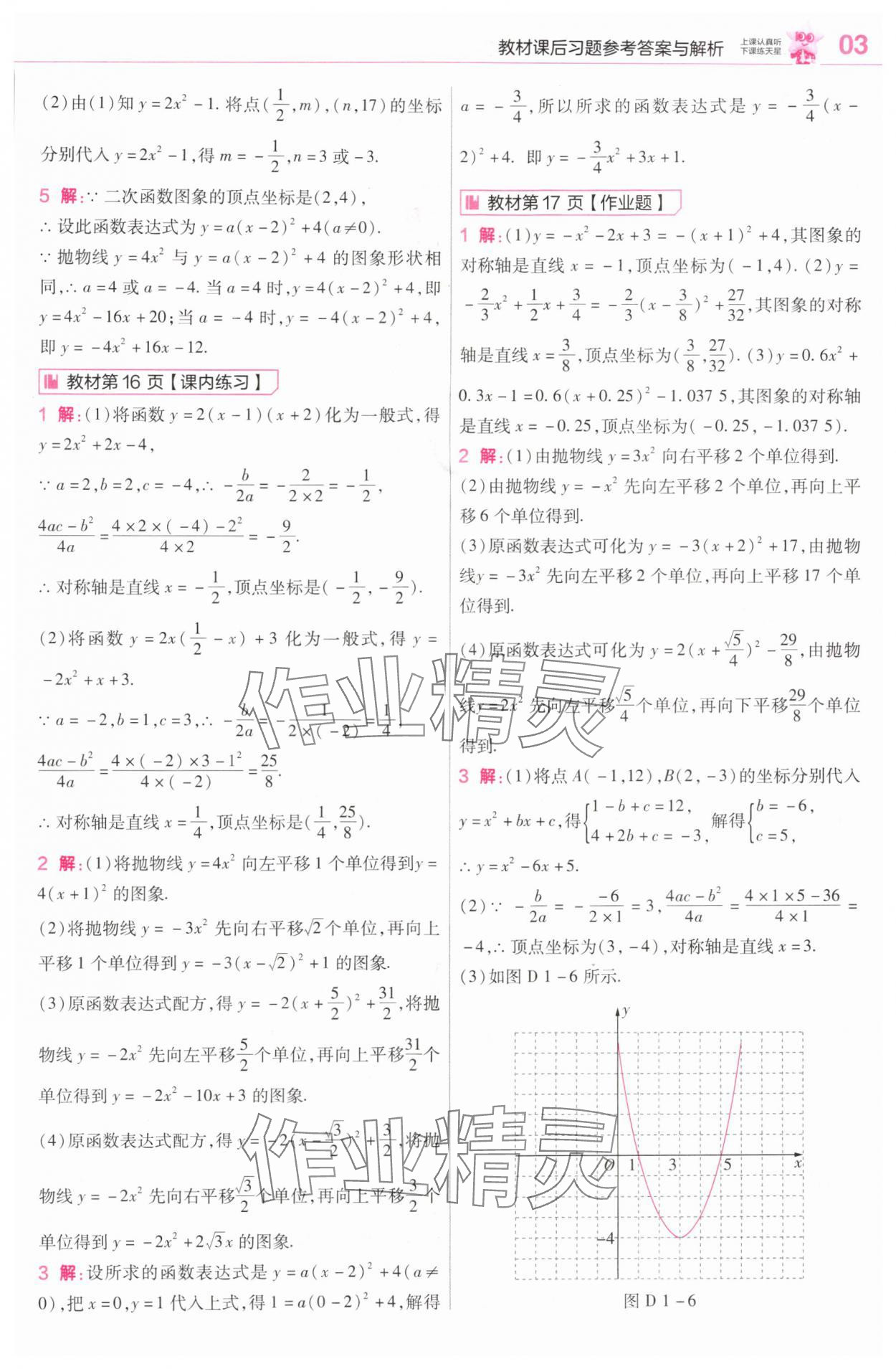 2025年教材课本九年级数学上册浙教版&nbsp;参考答案第7页