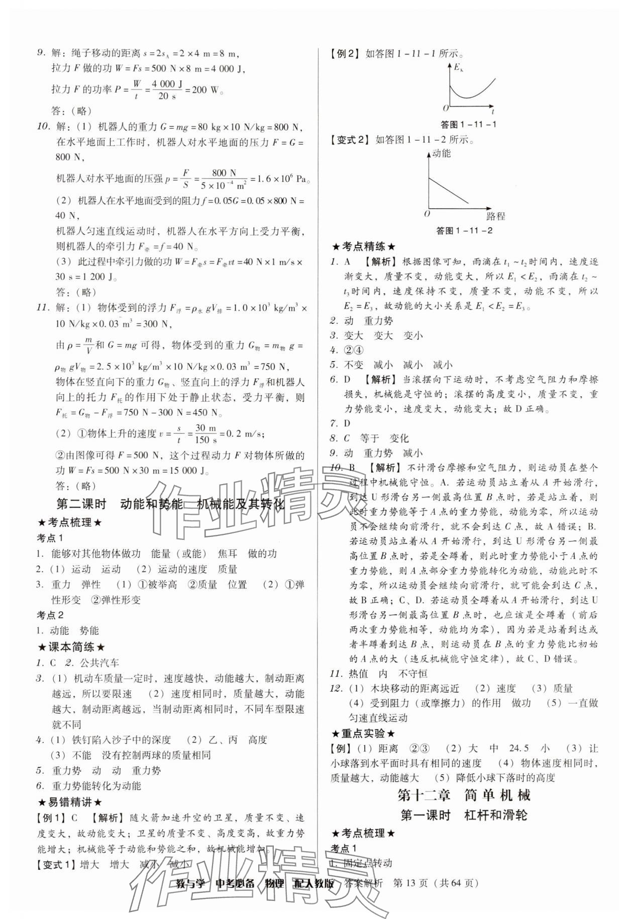 2024年教与学中考必备物理人教版 第13页